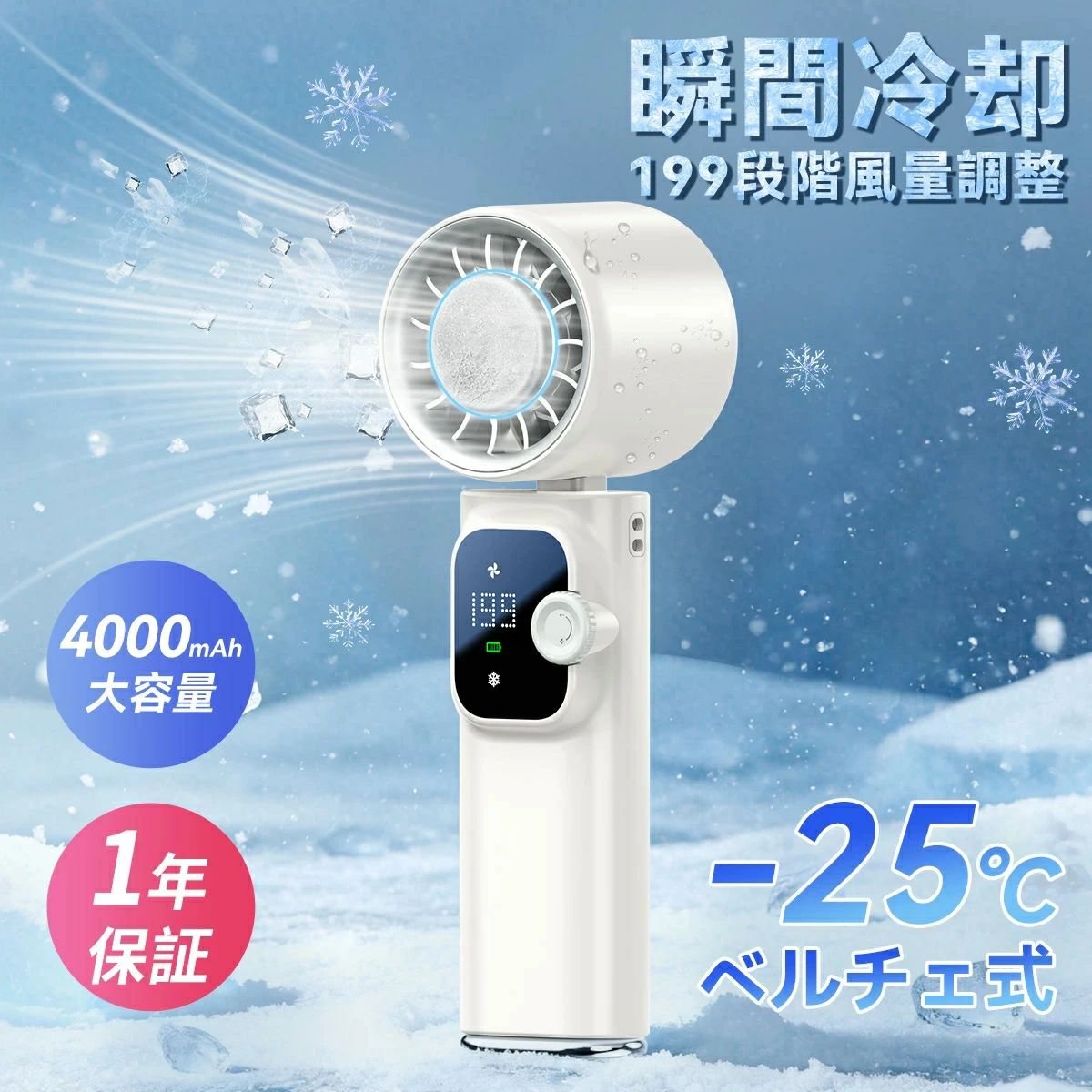 商品情報商品情報2026年最新 冷却プレート搭載 4WAYポータブルファン暑い季節のために特別設計された、冷却プレート付きの携帯扇風機が登場しました。首元に当てればひんやり快適、暑さ・熱中症対策に役立つ一台です。■ 4通りの使い方が選べます折りたたみ式・卓上縦置き・手持ち・ネックストラップでの首掛け。シーンに合わせて自由にスタイルチェンジ。■ 柔らかな素材のネックストラップ付属肌あたりが優しく、首への負担を軽減。長時間の使用でも疲れにくい設計です。■ 風量調節は199段階そよ風のような微風からパワフルな強風まで細かく調整可能。オフィスや通勤電車、アウトドアなど、あらゆる場面で最適な風量を選べます。■ 便利なメモリー機能搭載電源オフ時の風量を記憶。再度スイッチを入れると前回と同じ風量ですぐにスタート。毎回設定し直す手間がありません。【2026 年発売】 ハンディファン ハンディファン 冷却プレート 携帯扇風機 199段階風量調節 クーラー 強風 冷却モード 扇風機 卓上 ハンディ扇風機 小型扇風機 手持ち扇風機 扇風機 バッテリ内蔵 usb充電式 携帯扇風機 バッテリ内蔵 LCD表示 猛暑対策 ミニ扇風機 2026新品 1台4役 冷却ハンディファン ペルチェ素子冷却 90°折畳 クーラー ストラップ付属 通勤 通学 旅行 屋外倉庫作業 観戦 5