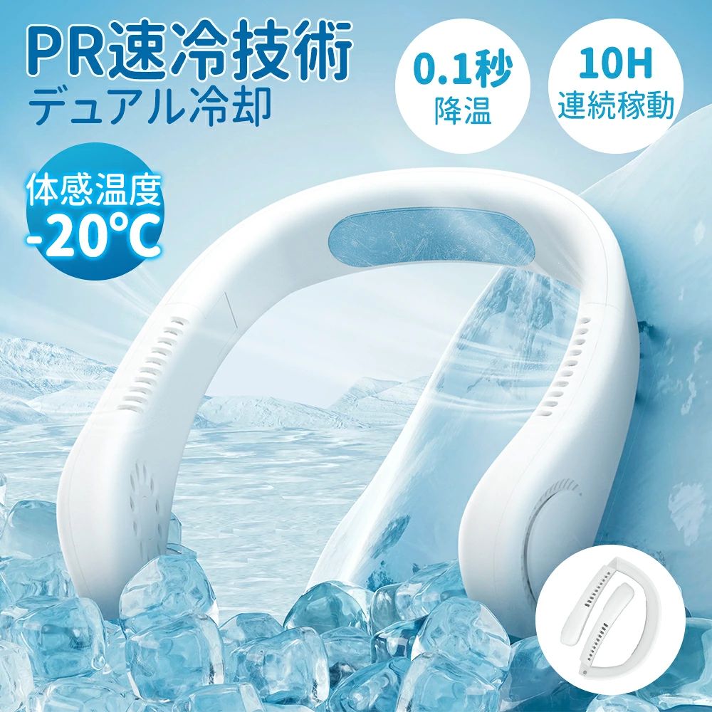 【即納！P10倍+最大15%OFF】首掛け扇風機 ネッククーラー 冷却プレート ペルチェ素子 瞬間冷却 ネックファン 5段階風量 24時間稼働 羽根なし 携帯扇風機 首かけ扇風機 アウトドア 充電式 省エネ 外出 通勤 通学 旅行 建設労働者 屋外作業 猛暑対策 暑さ対策 父の日 母の日