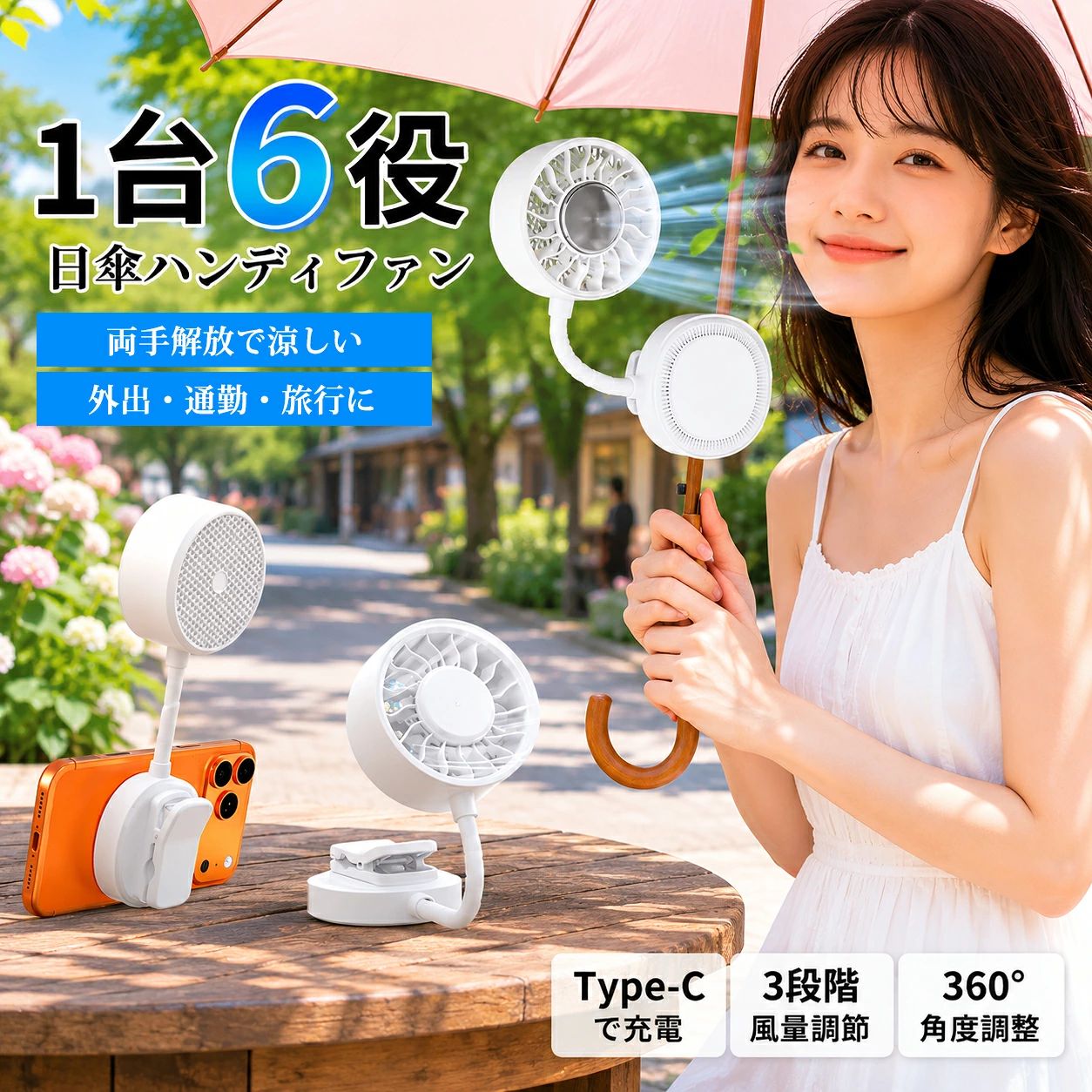 【最大15％OFF】MagSafe対応 ハンディファン 6way 傘 ベビーカー クリップ扇風機 スマホに取り付け マグネット付き 折り畳み 風量3段階 360°角度調節 超静音 扇風機 手持ち扇風機 卓上扇風機 ミニ扇風機 軽量 薄型 通勤 通学 オフィス アウトドア 夏 熱中症 予防