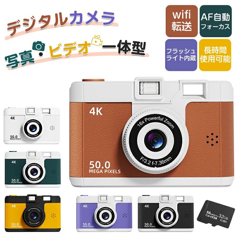 10%OFF★正規品★ デジタルカメラ wifi対応 レトロ キッズカメラ かわいい トイカメラ 子供用 カメラ 動画撮影 スマホ転送 1080p録画 デジカメ 2.4インチ大画面 軽量コンパクト デジタルカメラ 16倍ズーム ビデオカメラ 32GBカード 学生 知育玩具 プレゼント