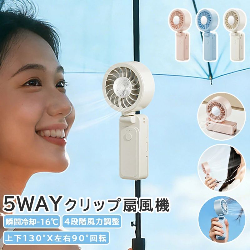 商品仕様 商品名 クリップファン 材質 ABS+合金+シリコン+電子部品 電池容量 2000mAh 充電時間 約2-3H 重量 約300g 生産地 中国 商品説明 ??4WAY使用可能｜シーンを選ばない便利設計 首掛け・手持ち・卓上・傘への取り付けに対応。 通勤・通学・アウトドア・屋外作業など、あらゆるシーンで活躍します。 ??冷却機能付き｜瞬間ひんやり体感 ファン送風だけでなく、冷却プレートを搭載。 肌に当てることで、よりダイレクトに冷感を実感できます。 ??4段階風量調節｜お好みに合わせて調整可能 弱・中・強・超強の4段階で風量を切り替え可能。 シーンや気温に合わせて、快適な風量を選べます。 ??超軽量300g｜長時間使用でも快適 わずか300gの軽量設計で、首掛けや腰装着でも負担になりにくい。 持ち運びにも便利なコンパクトサイズ。 ??卓上でも使える｜デスクワークにも最適 安定して置ける設計で、デスクファンとしても使用可能。 オフィスや自宅でも快適な風をお届けします。 ??使用シーン ・通勤 / 通学 ・アウトドア / キャンプ ・スポーツ観戦 ・屋外作業 / 熱中症対策 ・オフィス / 自宅 注意事項 ★★★ご注意★★★ ※新品ですが、輸入品のため稀に汚れや傷等がある場合がございますが、ご了承下さい。 ※外観及び仕様は予告なく変更になる場合もございます。 ※モニターの発色により実際のものと色が異なる場合があります。 ※初期不良の場合、新品を交換することまたは返品が可能でございますので、お気軽にお問い合わせくださいませ。 ※本製品を使用して発生しうる、事故、損害、損傷、破損等、さらに二次的事故損害についても 弊社では一切の責任を負いかねます。 ★★★配送について★★★ ※同じ注文で2点以上ご購入頂く場合には、分けて発送可能性がございます。 ※一時欠品の際は、ご注文頂いて10〜15日の入荷となります。 ※万が一ご出荷が遅れる場合はメールでご連絡致します。 ※直接仕入先からの発送する場合があります。 ※パッケージや衣装箱が予告無く変更になる場合がございます。 ※メーカー完売の際はご容赦ください。 関連キーワード 腰掛けファン クリップファン 4WAY扇風機 ハンズフリー冷却 卓上ファン 5000mAh 充電式 急速冷却23℃ 防汗防塵 耐衝撃設計 三段階風量 LEDライト内蔵 充電宝機能 USB Type-C急速充電 ターボ冷却モード 長時間駆動 作業現場 冷却 アウトドア グッズ 暑さ対策 仕事 防災 携帯ファン オフィス 卓上扇風機 建設作業員 ギフト 野外フェス 必須品 暑がり ビジネスパーソン 防災グッズ 実用的 夏の販促品 オリジナル 腰掛け扇風機ベルトファン扇風機強力ファン携帯扇風機腰暑さ対策腰掛けベルト小型屋外腰掛けファン多機能最強4way腰掛けファンウエストファンハンディファン作業暑さ対策グッズ腰につける腰ベルト扇風機超強風 軽量 静音 10000mah大容量 type-充電ファン 瞬間冷却 ポータブル 腰掛け扇風機 卓上扇風機 外仕事 多機能腰ファ 大容量 小型サイクロン 屋外　扇風機 屋外作業 強力強力 強風 懐中 懐中電灯 扇風機を服の中 扇風機付き作業服 扇風機腰掛 手のひら 持ち運び 携帯ファン 服の中に入れる扇風機 業務用冷風機 業務用扇風機 熱中症 着るエアコン 稼働 空調 空調作業服 空調扇風機 背中 腰ファンベルト 腰ベルトファン 腰掛 腰掛け/首掛 腰掛けエアコン 腰掛けクーラー 腰掛け冷却ファン 腰掛け冷風扇 腰掛け用扇風機 超強風5段階風量 農作業 野外扇風機 首掛け扇風機 高速腰掛けファン 超軽量 屋外作業現場 工事現場 建設現場 倉庫作業 工場内作業 野外イベント設営 農業作業 園芸作業 漁業作業 物流センター 配送センター 露天商 ベンダースタンド 野外フェス キャンプサイト BBQ場 釣り場 ゴルフ場 テニスコート スポーツ観戦 ピクニック 海水浴場 公園管理 道路工事 レジャー施設 職種・対象者 建設作業員 工場労働者 配送ドライバー 配達員（宅配・出前） 倉庫作業員 農業従事者 園芸士 漁師 イベントスタッフ 野外カメラマン 冒険家 アウトドアガイド 登山家 キャンパー 釣り人 サイクリスト ランナー スポーツ選手 野外インストラクター 巡査（交通整理） 清掃作業員 土木作業員 電気工事士 お返し お礼 ご挨拶 初売り 夏祭り 夏休み 花火大会 新生活 文化祭 学園祭 御祝い お祝い 内祝い 入園式 入学式 卒業式 入園祝い 入学祝い 卒園祝い 卒業祝い 進学祝い 出産祝い 退院祝い お見舞い 合格祝い 合格祈願 こどもの日 子供の日 七五三祝い お花見 桃の日 ひなまつり ひな祭り 成人祝い 成人の日 成人式 優勝祝い 受賞祝い 当選祝い 引っ越し祝い 引越し祝い 引越祝い 新築祝い 開店祝い お中元 お歳暮 お年賀 お正月 お年玉 年始 年末 年越し 餞別 暑中 暑中見舞い 残暑見舞い 記念日 春物入荷 夏物入荷 秋物入荷 春 夏 秋 小物 雑貨 ファッション小物 記念品 景品 贈物 贈り物 プレゼント プレゼント用 ギフト ギフト用 プチギフト ハロウィン クリスマス クリスマスプレゼント 誕生日 お誕生日 誕生日祝い 誕生日プレゼント バースデー birthday メーカー希望小売価格はメーカーカタログに基づいて掲載していますおすすめの人気商品