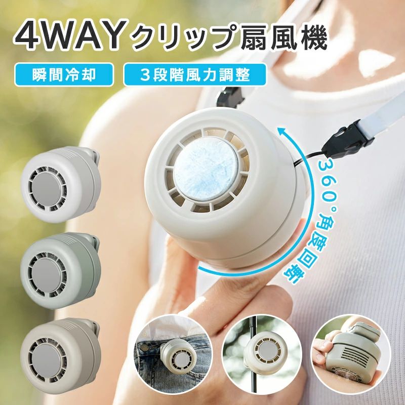 商品仕様 商品名 クリップファン 材質 ABS+合金+シリコン+電子部品 電池容量 1800mAh 充電時間 約2-3H 重量 約135g 生産地 中国 商品説明 ??4WAY使用可能｜シーンを選ばない便利設計 首掛け・腰掛け・卓上・傘への取り付けに対応。 通勤・通学・アウトドア・屋外作業など、あらゆるシーンで活躍します。 ??冷却機能付き｜瞬間ひんやり体感 ファン送風だけでなく、冷却プレートを搭載。 肌に当てることで、よりダイレクトに冷感を実感できます。 ??3段階風量調節｜お好みに合わせて調整可能 弱・中・強の3段階で風量を切り替え可能。 シーンや気温に合わせて、快適な風量を選べます。 ??超軽量135g｜長時間使用でも快適 わずか135gの軽量設計で、首掛けや腰装着でも負担になりにくい。 持ち運びにも便利なコンパクトサイズ。 ??卓上でも使える｜デスクワークにも最適 安定して置ける設計で、デスクファンとしても使用可能。 オフィスや自宅でも快適な風をお届けします。 ??使用シーン ・通勤 / 通学 ・アウトドア / キャンプ ・スポーツ観戦 ・屋外作業 / 熱中症対策 ・オフィス / 自宅 注意事項 ★★★ご注意★★★ ※新品ですが、輸入品のため稀に汚れや傷等がある場合がございますが、ご了承下さい。 ※外観及び仕様は予告なく変更になる場合もございます。 ※モニターの発色により実際のものと色が異なる場合があります。 ※初期不良の場合、新品を交換することまたは返品が可能でございますので、お気軽にお問い合わせくださいませ。 ※本製品を使用して発生しうる、事故、損害、損傷、破損等、さらに二次的事故損害についても 弊社では一切の責任を負いかねます。 ★★★配送について★★★ ※同じ注文で2点以上ご購入頂く場合には、分けて発送可能性がございます。 ※一時欠品の際は、ご注文頂いて10〜15日の入荷となります。 ※万が一ご出荷が遅れる場合はメールでご連絡致します。 ※直接仕入先からの発送する場合があります。 ※パッケージや衣装箱が予告無く変更になる場合がございます。 ※メーカー完売の際はご容赦ください。 関連キーワード 腰掛けファン クリップファン 4WAY扇風機 ハンズフリー冷却 卓上ファン 5000mAh 充電式 急速冷却23℃ 防汗防塵 耐衝撃設計 三段階風量 LEDライト内蔵 充電宝機能 USB Type-C急速充電 ターボ冷却モード 長時間駆動 作業現場 冷却 アウトドア グッズ 暑さ対策 仕事 防災 携帯ファン オフィス 卓上扇風機 建設作業員 ギフト 野外フェス 必須品 暑がり ビジネスパーソン 防災グッズ 実用的 夏の販促品 オリジナル 腰掛け扇風機ベルトファン扇風機強力ファン携帯扇風機腰暑さ対策腰掛けベルト小型屋外腰掛けファン多機能最強4way腰掛けファンウエストファンハンディファン作業暑さ対策グッズ腰につける腰ベルト扇風機超強風 軽量 静音 10000mah大容量 type-充電ファン 瞬間冷却 ポータブル 腰掛け扇風機 卓上扇風機 外仕事 多機能腰ファ 大容量 小型サイクロン 屋外　扇風機 屋外作業 強力強力 強風 懐中 懐中電灯 扇風機を服の中 扇風機付き作業服 扇風機腰掛 手のひら 持ち運び 携帯ファン 服の中に入れる扇風機 業務用冷風機 業務用扇風機 熱中症 着るエアコン 稼働 空調 空調作業服 空調扇風機 背中 腰ファンベルト 腰ベルトファン 腰掛 腰掛け/首掛 腰掛けエアコン 腰掛けクーラー 腰掛け冷却ファン 腰掛け冷風扇 腰掛け用扇風機 超強風5段階風量 農作業 野外扇風機 首掛け扇風機 高速腰掛けファン 超軽量 屋外作業現場 工事現場 建設現場 倉庫作業 工場内作業 野外イベント設営 農業作業 園芸作業 漁業作業 物流センター 配送センター 露天商 ベンダースタンド 野外フェス キャンプサイト BBQ場 釣り場 ゴルフ場 テニスコート スポーツ観戦 ピクニック 海水浴場 公園管理 道路工事 レジャー施設 職種・対象者 建設作業員 工場労働者 配送ドライバー 配達員（宅配・出前） 倉庫作業員 農業従事者 園芸士 漁師 イベントスタッフ 野外カメラマン 冒険家 アウトドアガイド 登山家 キャンパー 釣り人 サイクリスト ランナー スポーツ選手 野外インストラクター 巡査（交通整理） 清掃作業員 土木作業員 電気工事士 お返し お礼 ご挨拶 初売り 夏祭り 夏休み 花火大会 新生活 文化祭 学園祭 御祝い お祝い 内祝い 入園式 入学式 卒業式 入園祝い 入学祝い 卒園祝い 卒業祝い 進学祝い 出産祝い 退院祝い お見舞い 合格祝い 合格祈願 こどもの日 子供の日 七五三祝い お花見 桃の日 ひなまつり ひな祭り 成人祝い 成人の日 成人式 優勝祝い 受賞祝い 当選祝い 引っ越し祝い 引越し祝い 引越祝い 新築祝い 開店祝い お中元 お歳暮 お年賀 お正月 お年玉 年始 年末 年越し 餞別 暑中 暑中見舞い 残暑見舞い 記念日 春物入荷 夏物入荷 秋物入荷 春 夏 秋 小物 雑貨 ファッション小物 記念品 景品 贈物 贈り物 プレゼント プレゼント用 ギフト ギフト用 プチギフト ハロウィン クリスマス クリスマスプレゼント 誕生日 お誕生日 誕生日祝い 誕生日プレゼント バースデー birthday メーカー希望小売価格はメーカーカタログに基づいて掲載していますおすすめの人気商品