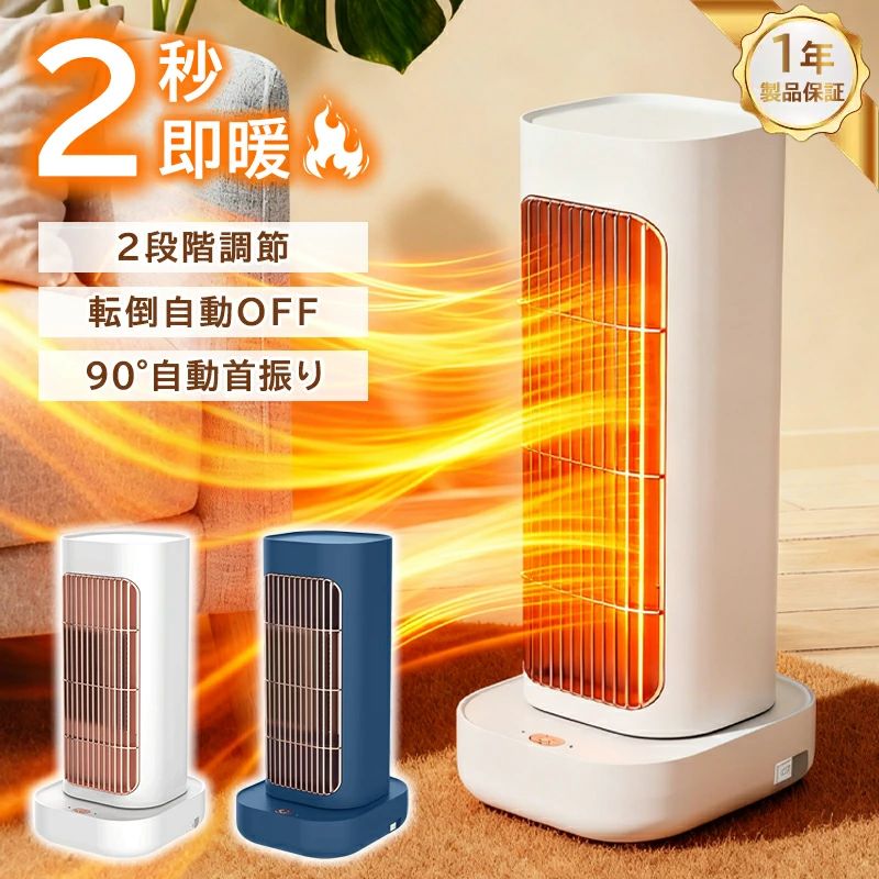 【新発売！50％OFF】セラミックヒーター 小型 ファンヒーター 羽なし 電気ストーブ 2秒速暖 1200W 省エネ 90°首振り 広角 静音 軽量 足元ヒーター 電気ヒーター 2段階調節 過熱保護 転倒OFF 小型ポータブル トイレ 脱衣所 寝室 キッチン 卓上 セラミックファンヒーター