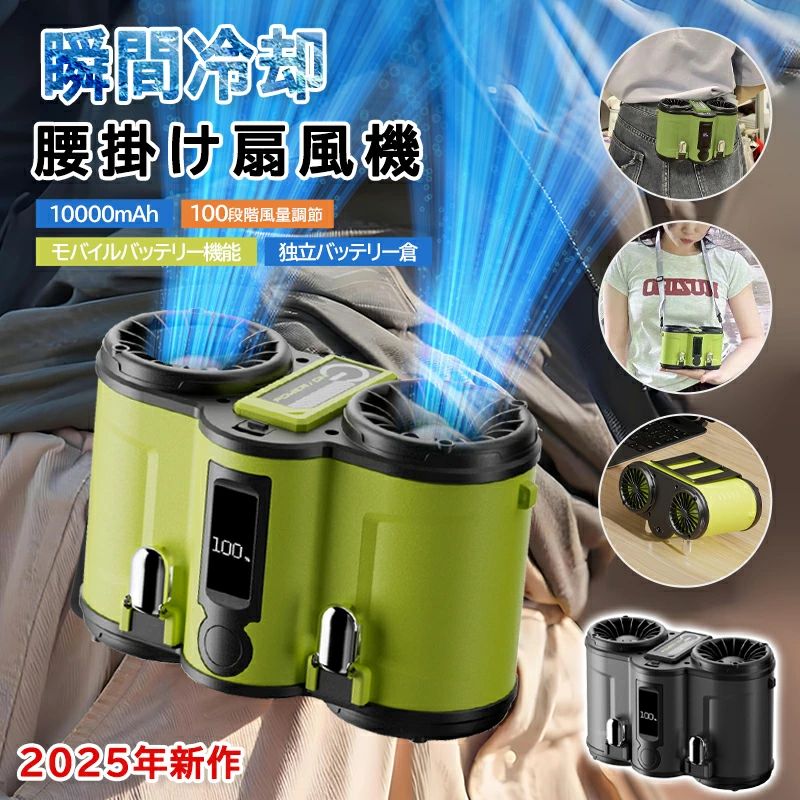 商品仕様 商品名 腰掛け扇風機 材質 ABS+PC+合金 電池容量 10000mAh 20000mAh 30000mAh 40000mAh 充電時間 約7-8H 稼働時間 約20時間（弱風） 約4時間（強風） 重量 約495g 生産地 中国 商品説明 【ハンズフリー】 高温環境で作業する人向けに設計されています。 ベルトに取り付けるUSB充電ベルトファン！ クリップ部分をベルトに取り付けるだけで完了です。 作業服はもちろん、私服でもお使いいただけます。 ストラップが付いているので首から掛けて使用することも可能です。 【コンパクトで軽量】 コンパクトな設計を採用します。 軽量で持ち運びが簡単で、さまざまなシーンで使用できます。 工事現場、厨房、農作業、配達作業、工場内、倉庫、スポーツ観戦、 お祭り、アウトドア活動など様々なシーンで暑さ対策用品として大活躍の腰掛け扇風機です。 【10000mAhバッテリー内蔵】 10000mAhの大容量充電式バッテリーが内蔵されており、 20時間の稼働をサポートし、涼しい風を長時間楽しむことができます。 扇風機の電源としてだけでなく、モバイルバッテリーとしても使えます。 【100段階風量調節可能】 100段階の風量調整機能を搭載しており、ワンボタンで簡単に風量を選択できます。 この腰掛け扇風機は心地良い微風から熱を一気に吹き飛ばす強風まで自由に調整でき、 オフィスなどの静かな環境で使用してもストレスなく快適で、より仕事や勉強に集中できます。 超強風で数秒以内に冷却します。炎天下での仕事や旅行をより快適にします。 【3WAYで使える扇風機】 「腰掛け扇風機」：ベルトに付けると、衣服内に風を送り込みます。 「卓上扇風機」：本体にはスタンドが付いているので、どこにでも置くことができます。 「手持ち扇風機」：いつでもどこでも涼しい風を感じられます。 【独立バッテリー倉 & 逆充電機能】 屋外用ポータブル腰掛けファン独自の独立バッテリー倉設計。 USB + Type - C のデュアルポートで、本体の充電はもちろん、スマホやノート PC などに逆充電が可能。 いつでもどこでも充電スタンド代わりに使える、ポータブル扇風機の進化形です。 注意事項 ★★★ご注意★★★ ※新品ですが、輸入品のため稀に汚れや傷等がある場合がございますが、ご了承下さい。 ※外観及び仕様は予告なく変更になる場合もございます。 ※モニターの発色により実際のものと色が異なる場合があります。 ※初期不良の場合、新品を交換することまたは返品が可能でございますので、お気軽にお問い合わせくださいませ。 ※本製品を使用して発生しうる、事故、損害、損傷、破損等、さらに二次的事故損害についても 弊社では一切の責任を負いかねます。 ★★★配送について★★★ ※同じ注文で2点以上ご購入頂く場合には、分けて発送可能性がございます。 ※一時欠品の際は、ご注文頂いて10〜15日の入荷となります。 ※万が一ご出荷が遅れる場合はメールでご連絡致します。 ※直接仕入先からの発送する場合があります。 ※パッケージや衣装箱が予告無く変更になる場合がございます。 ※メーカー完売の際はご容赦ください。 関連キーワード 扇風機 卓上 卓上扇風機 季節家電 夏物家電 バッテリー扇風機 LEDランプ ミニ 小型 送風機 蒸れ解消 携帯扇風機 デスク コードレス 省スペース 自由自在 Type-C充電 長時間持続 12000mAh 大容量電池 バッテリー内蔵 軽量 超軽量 コンパクト 風量10段階調節 長時間連続使用 持ち運び便利 スリム オフィス キッチン 微風 節電 換気 静音 風量調整 空気循環 ポータブル おしゃれ かわいい 上向き 多用途 携帯 コンパクト 自然風 低騒音 軽量 静か 冷房 暖房 省エネ 涼しい 循環 シンプル 残電量表示 長時間 熱中症対策 涼感 リズム風 超強風 ミニファン パワフル 強力 オフィス 寝室 外出 アウトドア 車 手持ち ギフト 2025 最新型 夏休み 母の日 父の日 誕生日 還暦祝い お祝い 新生活 新生活応援 卒業式 入学式 母の日ギフト 父の日ギフト 敬老の日 成人の日 成人式 バレンタイン バレンタインデー ホワイトデー クリスマス プレゼント ホワイト 送料無料 農作業 野外扇風機 首掛け扇風機 高速腰掛けファン 超軽量 屋外作業現場 工事現場 建設現場 倉庫作業 工場内作業 野外イベント設営 農業作業 園芸作業 漁業作業 物流センター 配送センター 露天商 ベンダースタンド 野外フェス キャンプサイト BBQ場 釣り場 ゴルフ場 テニスコート スポーツ観戦 ピクニック 海水浴場 公園管理 道路工事 レジャー施設 職種・対象者 建設作業員 工場労働者 配送ドライバー 配達員（宅配・出前） 倉庫作業員 農業従事者 園芸士 漁師 イベントスタッフ 野外カメラマン 冒険家 アウトドアガイド 登山家 キャンパー 釣り人 サイクリスト ランナー スポーツ選手 野外インストラクター 巡査（交通整理） 清掃作業員 土木作業員 電気工事士 ホワイト/ピンク/ブルー/ブラック お返し お礼 ご挨拶 初売り 夏祭り 夏休み 花火大会 新生活 文化祭 学園祭 御祝い お祝い 内祝い 入園式 入学式 卒業式 入園祝い 入学祝い 卒園祝い 卒業祝い 進学祝い 出産祝い 退院祝い お見舞い 合格祝い 合格祈願 こどもの日 子供の日 七五三祝い お花見 桃の日 ひなまつり ひな祭り 成人祝い 成人の日 成人式 優勝祝い 受賞祝い 当選祝い 引っ越し祝い 引越し祝い 引越祝い 新築祝い 開店祝い お中元 お歳暮 お年賀 お正月 お年玉 年始 年末 年越し 餞別 暑中 暑中見舞い 残暑見舞い 記念日 春物入荷 夏物入荷 秋物入荷 春 夏 秋 小物 雑貨 ファッション小物 記念品 景品 贈物 贈り物 プレゼント プレゼント用 ギフト ギフト用 プチギフト ハロウィン クリスマス クリスマスプレゼント 誕生日 お誕生日 誕生日祝い 誕生日プレゼント バースデー birthday