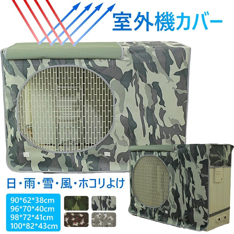エアコン 室外機 日よけ ワイドサイズ エアコン 室外機 日よけ 迷彩 保護カバー お...