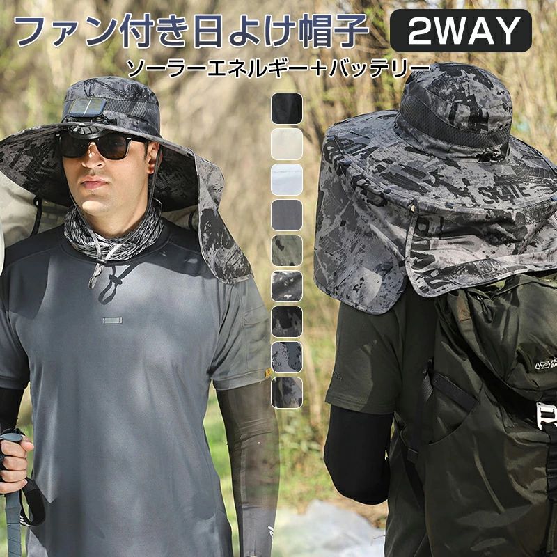 商品参照 名称：日焼け防止ハット 日よけ帽子 扇風機付き 帽子サファリハット ファン付き ファン付きハット uvカット ソーラー＋USB充電 フェイスカバー付き 首ガード メンズ 男女兼用 キャップ 迷彩 ファン帽子 アウトドア 登山 つば広 暑さ対策 通気性 日焼け防止 父の日 プレゼント農作業 熱中症対策 56~60cm 園芸 自転車 釣り 登山 360度UVカット 日焼け防止 釣り 運動会 撥水 帽子 日除けカバー フェス 農作業 帽子周囲：56~60cm 帽子のつば：12cm 帽子の深さ：10cm ネックカバー 縦：約24cm ネックカバー横：約94cm 【ソーラー+USB充電】小型ソーラーパネルを使用して屋外の日当たりの良い条件で充電し、エネルギーを節約します。太陽が低いときや屋内で USB を使用して充電します。 【5000rpm高速・大風量】高速モーターは5000rpmの強力な風力、通常モーターは2〜3000rpmで旧型より80%強の風力を発揮します。簡単な日焼け止め、夏の間ずっと涼しく快適。 【3階段調整可能】7枚ファンブレードで、ソフト風、クール風、強風を調整でき、マルチスピード調整で適切な風速を選択できます。空力設計を採用し、滑らかで押し寄せる風が夏の暑さを素早く吹き飛ばします。 【あらゆるシーンに対応】サイクリング、釣り、アウトドア、キャンプ、バーベキュー、ガーデニング、庭仕事、DIY、遠足、運動会、通勤通学、ゴルフ、ハイキング、登山、、など、様々なシーンでご活用下さい。 注意： ・パッケージは英文もしくは中文表記となります。 ・輸入品の為、輸送の際に生じるキズ・汚れ・箱潰れがある場合がございますが新品です。 ・サイズ・重量は、多少の誤差が生じる場合がございます。 ・あくまで画像はイメージですので、商品改良の為パッケージや一部仕様が少し変更になる場合もございます。 ・お使いのブラウザや設定により、画像と実際の商品との若干の色の違いが生じる場合がございます。