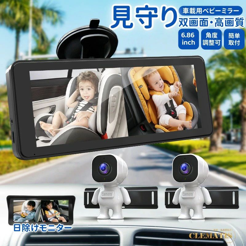 ＼業界大好評／ベビーミラー 車 ベビーモニター 車 モニター 赤ちゃん 車 カメラ 後部座席 モニター 見守りモニターUSBポート付き 暗視機能付き ベビーカメラ モニター 6.8インチ 子供カメラ 720P 車用ベビーモニター 子供の顔を見れ 赤ちゃんミラー 出産祝い