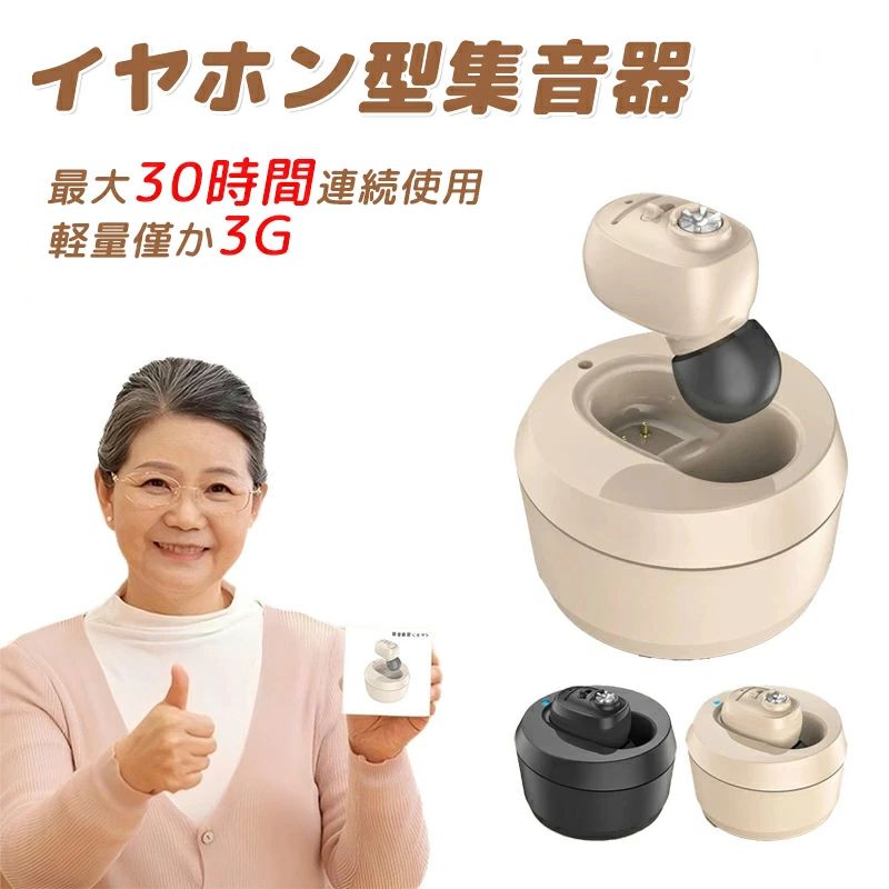 集音器 高齢者 ワイヤレス 集音器 高齢者 使いやすい イヤホン型 集音機 充電式 高齢者集音器 3g超軽量 片耳 音量調整 しゅうおんき 小型 目立たない テレビ 補聴器ではありません 両親 テレビ 高齢者 お年寄り