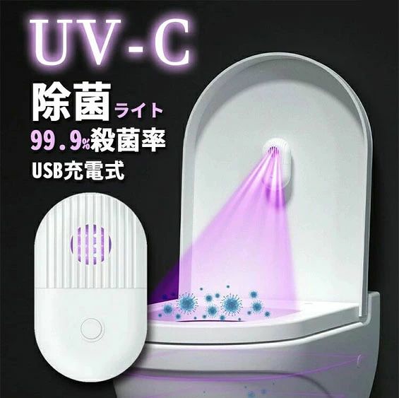 詳細配送先地域によってはエコ配にて配送【商品名】uvc 除菌 ライト トイレ 消臭 uv 除菌ライト 紫外線 ウイルス除去ランプ usb充電 殺菌 滅菌 空間除菌 操作簡単 家庭用 車内 部屋 オフィス ウイルス対策 コンパクト 小型 卓上 おしゃれ シンプル 持ち運び 携帯 ポータブル 旅行 白 プレゼント ギフト【カラー】ホワイト【サイズ】95mm×55mm×30mm【素材】ABS【電力】：5W【電源】：5V【内容】本体＋充電ケーブル+説明書【生産国】 中国【製品について】＊【紫外線殺菌器】紫外線の中で波長260-280nmのUV-Cを採用し、細菌のDNAを急速に破壊し、効果的に殺菌できるUV除菌器です。本製品の殺菌率は99.99％にも達し、ご家族の健康を効果的にケアできます。＊電源を付けた後、UVランプを直接見ないでください。子供の手が届かないところに保管してください。＊充電式なので、室内問わず様々な場所でお使いいただけます。＊スマホ、メガネ、リモコン、マウス、キーボード、ドアノブ、ペン、包丁、歯ブラシ等細菌が溜まりやすい物に便利に除菌消毒できます。 マスクを除菌して、利用時間を延長することも可能です。【ご注意点】北海道、離島地域に関して、宅配便の場合は送料無料の対象外とさせていただきます。生産時期によって厚さや色味が若干異なる場合がございます。色合いはモニター環境により若干の誤差が出ます。製造工程の関係上、各採寸箇所実寸(平置き)より【約-3cm〜+3cm】程度は誤差の許容範囲とさせて頂いております。メール便はポスト投函の為、到着日、お時間指定不可。メール便は発送後の紛失、盗難、破損に関しましては、こちらで保障は一切いたしませんのでご了承ください。詳細配送先地域によってはエコ配にて配送【商品名】uvc 除菌 ライト トイレ 消臭 uv 除菌ライト 紫外線 ウイルス除去ランプ usb充電 殺菌 滅菌 空間除菌 操作簡単 家庭用 車内 部屋 オフィス ウイルス対策 コンパクト 小型 卓上 おしゃれ シンプル 持ち運び 携帯 ポータブル 旅行 白 プレゼント ギフト【カラー】ホワイト【サイズ】95mm×55mm×30mm【素材】ABS【電力】：5W【電源】：5V【内容】本体＋充電ケーブル+説明書【生産国】 中国【製品について】＊【紫外線殺菌器】紫外線の中で波長260-280nmのUV-Cを採用し、細菌のDNAを急速に破壊し、効果的に殺菌できるUV除菌器です。本製品の殺菌率は99.99％にも達し、ご家族の健康を効果的にケアできます。＊電源を付けた後、UVランプを直接見ないでください。子供の手が届かないところに保管してください。＊充電式なので、室内問わず様々な場所でお使いいただけます。＊スマホ、メガネ、リモコン、マウス、キーボード、ドアノブ、ペン、包丁、歯ブラシ等細菌が溜まりやすい物に便利に除菌消毒できます。 マスクを除菌して、利用時間を延長することも可能です。【ご注意点】北海道、離島地域に関して、宅配便の場合は送料無料の対象外とさせていただきます。生産時期によって厚さや色味が若干異なる場合がございます。色合いはモニター環境により若干の誤差が出ます。製造工程の関係上、各採寸箇所実寸(平置き)より【約-3cm〜+3cm】程度は誤差の許容範囲とさせて頂いております。メール便はポスト投函の為、到着日、お時間指定不可。メール便は発送後の紛失、盗難、破損に関しましては、こちらで保障は一切いたしませんのでご了承ください。