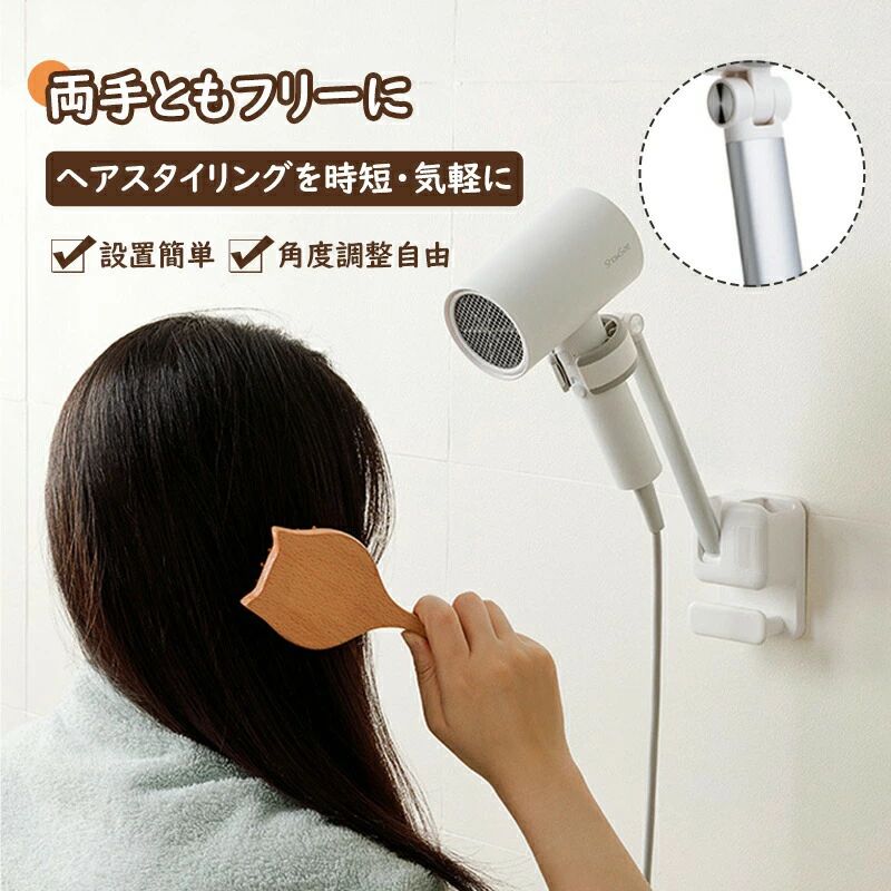【両手フリーを実現便利なドライヤースタンド】両手が使える便利なドライヤースタンドで、スタイリングがもっと楽に！ホルダーにドライヤーを固定することで、ブローの時間を短縮し、負担を軽減します。【取り付け簡単】強力な粘着テープで壁に簡単に取り付けられるドライヤースタンド。工具不要で、付属の3つの固定シートを使えば、好きな場所に移動もできます。【様々なシーンで大活躍】お風呂の後、子供やペットの髪を乾かす際には、両手が使えるためタオルでの乾燥が簡単で、迅速に仕上げることができます。【使いやすさ抜群】ハンズフリーのドライヤーは、スムーズに出し入れでき、角度調整も可能な実用的なデザインです。ドライヤーを手に持つ必要がないため、腕が疲れず快適に髪を乾かせます。【両手フリーを実現便利なドライヤースタンド】両手が使える便利なドライヤースタンドで、スタイリングがもっと楽に！ホルダーにドライヤーを固定することで、ブローの時間を短縮し、負担を軽減します。【取り付け簡単】強力な粘着テープで壁に簡単に取り付けられるドライヤースタンド。工具不要で、付属の3つの固定シートを使えば、好きな場所に移動もできます。【様々なシーンで大活躍】お風呂の後、子供やペットの髪を乾かす際には、両手が使えるためタオルでの乾燥が簡単で、迅速に仕上げることができます。【使いやすさ抜群】ハンズフリーのドライヤーは、スムーズに出し入れでき、角度調整も可能な実用的なデザインです。ドライヤーを手に持つ必要がないため、腕が疲れず快適に髪を乾かせます。