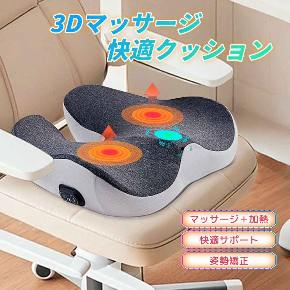 商品詳細情報充電電流：1Aバッテリー容量：2000mAh動作電圧：5V本体寸法：450×380×100mm充電電圧：5V動作功率：7.4W製品の正味重量：750g特徴長時間の座り仕事もこれで解決！快適な加熱マッサージ座椅子で疲れ知らず！姿勢矯正、キュートなヒップラインに！座るたびにもっと美しく！長時間の座り作業による不快感を軽減、全身を包み込むマッサージ体験！ケーゲル機能搭載、女性の健康をサポートしながら、ボディラインを整える！便利な加熱機能で、肌に優しい温もりを届け、1日中快適に！体圧を分散させる理想的なデザインで、長時間座っても快適！強力なマッサージ機能で、深層リラクゼーションを提供し、ストレスや痛みを和らげます！ただの座椅子じゃない！座るたびに楽しみを感じる、仕事も休憩も快適に！高技術と快適設計の完璧な融合！健康と美しさの両方を楽しめる！注意産地：Made in CHINA商品は簡易包装でお送り致します。PC、環境、光の具合等により、イメージが画像と若干異なる場合が御座います。予めご了承ください。製造時期によりデザインや仕様に若干の変更がある場合がございます。ご了承ください。実寸は素人採寸ですので、多少の誤差はご了承願います。この商品は当店実店舗でも販売しております。在庫数の更新は随時行っておりますが、お買い上げいただいた商品が、品切れになってしまうこともございます。その場合、お客様には必ず連絡をいたしますが、万が一入荷予定がない場合は、キャンセルさせていただく場合もございますことをあらかじめご了承ください。商品詳細情報充電電流：1Aバッテリー容量：2000mAh動作電圧：5V本体寸法：450×380×100mm充電電圧：5V動作功率：7.4W製品の正味重量：750g特徴長時間の座り仕事もこれで解決！快適な加熱マッサージ座椅子で疲れ知らず！姿勢矯正、キュートなヒップラインに！座るたびにもっと美しく！長時間の座り作業による不快感を軽減、全身を包み込むマッサージ体験！ケーゲル機能搭載、女性の健康をサポートしながら、ボディラインを整える！便利な加熱機能で、肌に優しい温もりを届け、1日中快適に！体圧を分散させる理想的なデザインで、長時間座っても快適！強力なマッサージ機能で、深層リラクゼーションを提供し、ストレスや痛みを和らげます！ただの座椅子じゃない！座るたびに楽しみを感じる、仕事も休憩も快適に！高技術と快適設計の完璧な融合！健康と美しさの両方を楽しめる！注意産地：Made in CHINA商品は簡易包装でお送り致します。PC、環境、光の具合等により、イメージが画像と若干異なる場合が御座います。予めご了承ください。製造時期によりデザインや仕様に若干の変更がある場合がございます。ご了承ください。実寸は素人採寸ですので、多少の誤差はご了承願います。この商品は当店実店舗でも販売しております。在庫数の更新は随時行っておりますが、お買い上げいただいた商品が、品切れになってしまうこともございます。その場合、お客様には必ず連絡をいたしますが、万が一入荷予定がない場合は、キャンセルさせていただく場合もございますことをあらかじめご了承ください。
