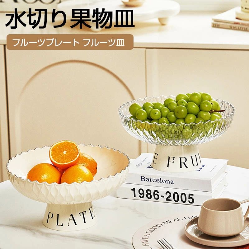 フルーツプレート フルーツ皿 果物皿 透明ガラス。「P5倍＋クーポン」フルーツプレート フルーツ皿 果物皿 透明ガラス 果物かご 果物収納 トレー プレート 小物入れ 収納 家庭用 リビング 母の日ギフト 人気 内祝 贈り物フルーツプレート フルーツ皿 果物皿 透明ガラス 果物かご 果物収納 トレー プレート 小物入れ 収納 家庭用 リビング 母の日ギフト 人気 内祝 贈り物 フルーツプレート フルーツ皿 果物皿 透明ガラス 5