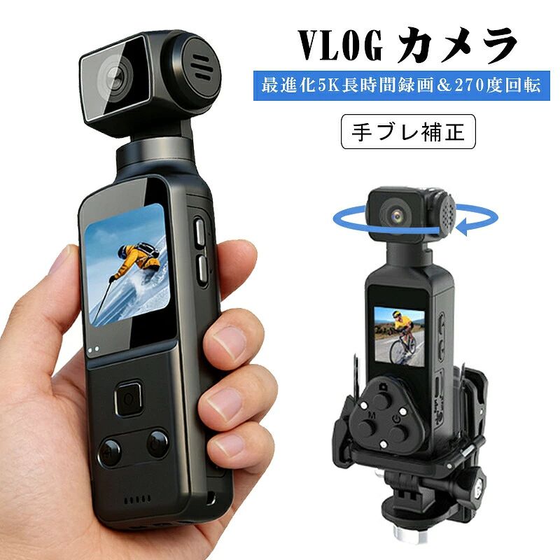 vlogカメラ スマホ対応 アクションカメラ 小型 【最進化5K長時間録画＆270度回転】...