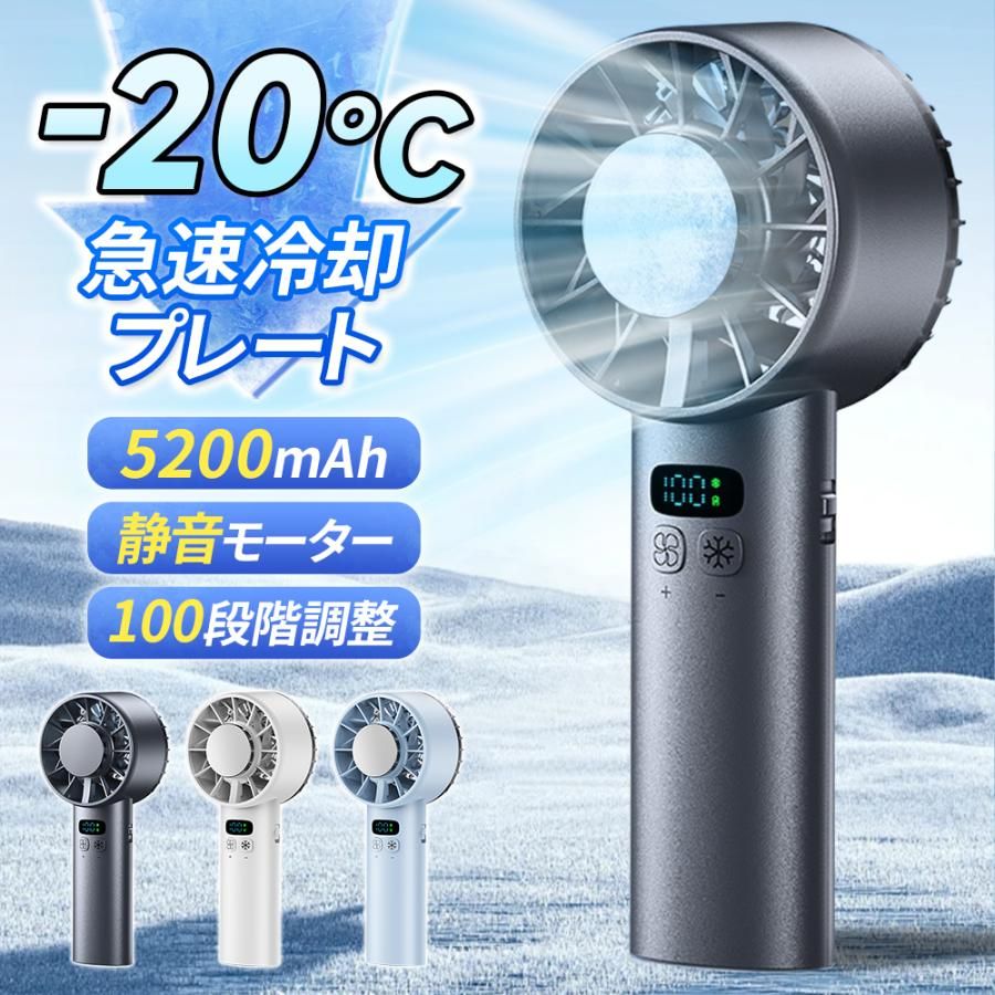 商品情報エアコンを使うと高いのが気になる方におすすめです。肌に当ててどこでも冷やせる冷却プレート付き！体感温度-25で暑い夏もひんやり快適です。3WAY（手持ち/卓上/冷却）仕様でどんなシーンでも大活躍します。風量100段階＋冷却モード。ボタン一つで簡単に操作できます。コンパクト＆超軽量の258g。バッグの隙間やポケットにすっぽり収納できます。使いやすいType-CのUSB充電式で、どこでも手軽に充電できます。型番：H09材質：ABS+PC+アルミ合金製品サイズ：180*58*76mmバッテリー容量：5200mah消費電力：12W