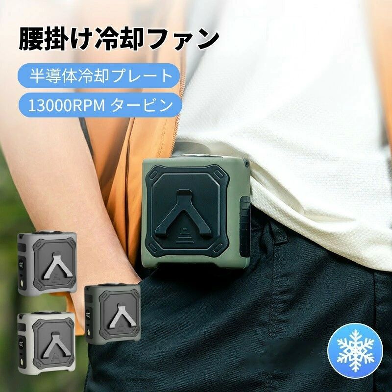 腰掛け扇風機 半導体冷却 ペルチェ素子 冷却プレート搭載 冷却ファン 8000mAh 大容量 連続29時間 100段階 13000RPM 体感-16℃ LEDライト付 4WAY 腰掛け 首掛け 手持ち 卓上 携帯扇風機 ボディファン USB Type-C 充電式 軽量 熱中症対策 暑さ対策 通勤 アウトドア