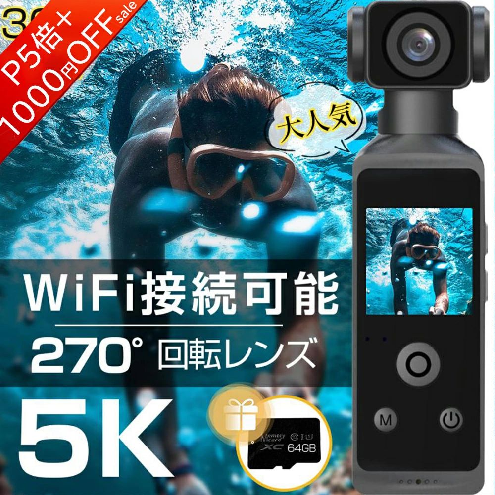 カメラ 6軸手ブレ補正 高画質 WIFI対応 小型 4K 5Kアクションカメラ アクションカ...