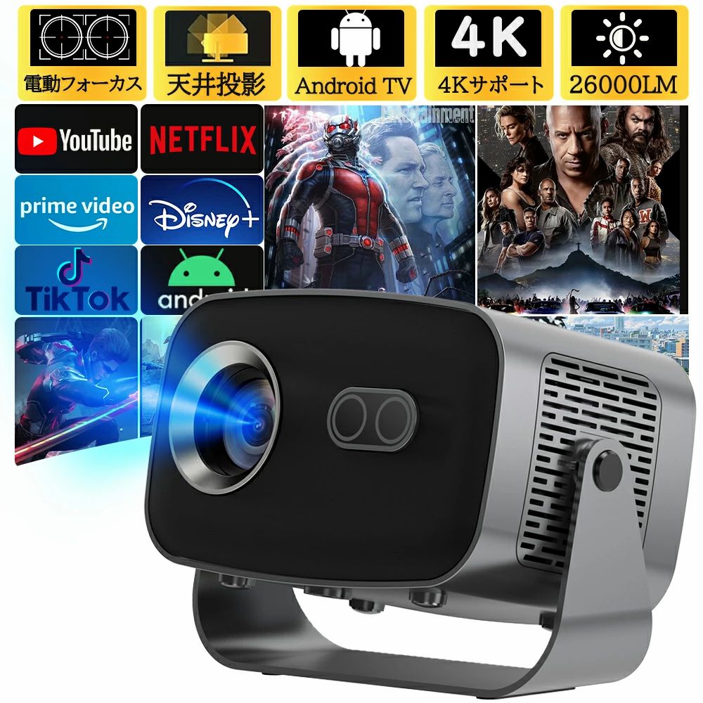 4K対応 小型 android搭載 静 家庭用 超高清 Android13 スマホと繋げる Netflix/YouTubeb 26000LM高輝度 電動フォーカス 天井投影