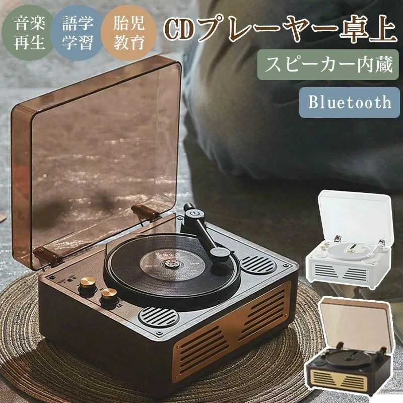 CDプレーヤー Bluetooth 卓上 レコードプレーヤー型 スマホ&ヘッドホン対応 CDプレイヤー リピートシャッフル再 スピーカー内蔵 triangle777-10014289 トライアングル777 サンプル画像3