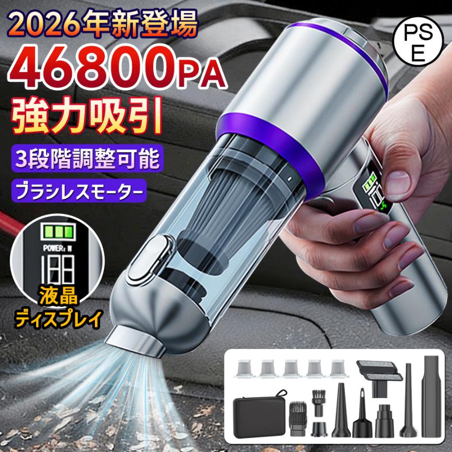 ハンディクリーナー コードレス掃除機 46800PA 強力吸引 3in1 6000mAh ブラシレスモーター 3段階調整 usb充電式 長時間稼働 LED残量表示 多機能 ミニ掃除機 車用掃除機 静音 小型 家用 ハンド掃除機 空気入れ 吸引モード 送風モード 収納バック付き プレゼント 新生活 2026 コードレス掃除機 カークリーナー 小型掃除機 車載掃除機 ミニ掃除機 多機能 USB充電式 超軽量 コンパクト 業務用/車内清掃/家庭用 新品 おすすめ 送料無料 5ハンディクリーナー コードレス掃除機 46800PA 強力吸引 3in1 6000mAh ブラシレスモーター 3段階調整 usb充電式 長時間稼働 LED残量表示 多機能 ミニ掃除機 車用掃除機 静音 小型 家用 ハンド掃除機 空気入れ 吸引モード 送風モード 収納バック付き プレゼント 新生活 2026 コードレス掃除機 カークリーナー 小型掃除機 車載掃除機 ミニ掃除機 多機能 USB充電式 超軽量 コンパクト 業務用/車内清掃/家庭用 新品 おすすめ 送料無料 5