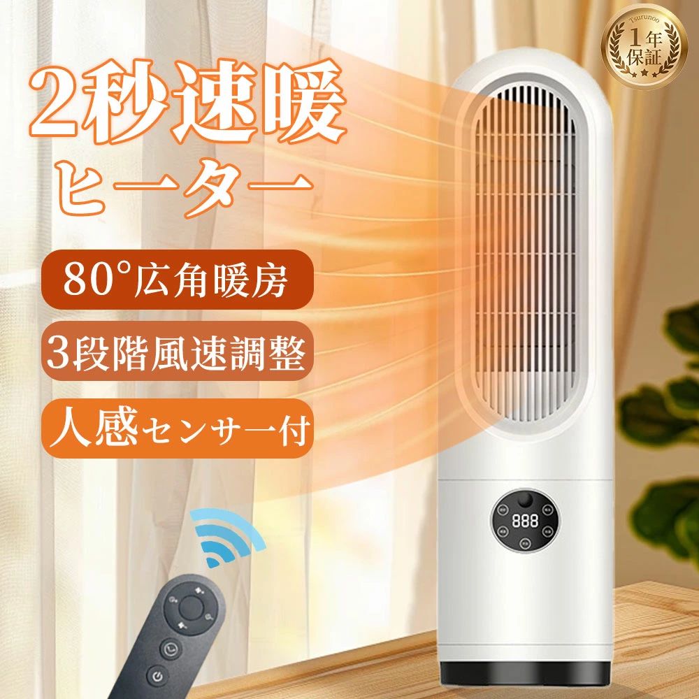 商品情報 【80度首振り機能】 80度左右自動首振り機能が付いているので、本体を移動させなくても広範囲をしっかり暖めてくれます 【無臭】 ガスや石油などの化石燃料を燃やさないので、暖房特有の嫌な臭いがしません 【レベル切替＆省エネ】 生活シーンに合わせて、お好みの暖かさに自由に調節できます。無駄な電力をセーブし、省エネできます 関連キーワード ⇒ヒーター ファンヒーター ミニヒーター 足元ヒーター 扇風機 乾燥機 ファン 2秒 速暖 即暖 　軽量 静音 静か 首振り 広角 電気 省エネ 低消費 足元 テレワーク 読書 オフィス トイレ 卓上 脱衣所 洗面所 キッチン リビング 寝室 おしゃれ かわいい 省スペース コンパクト 小型 持ち運び簡単 ワンボタン操作 お手入れ簡単 ブレードレス 羽根なし 転倒自動オフ 過熱保護 送風 温風 白色 ホワイト 寒さ対策 冬物 暖房器具 防寒グッズ 父の日 母の日 敬老の日 冬 誕生日プレゼント ギフト商品情報 【80度首振り機能】 80度左右自動首振り機能が付いているので、本体を移動させなくても広範囲をしっかり暖めてくれます 【無臭】 ガスや石油などの化石燃料を燃やさないので、暖房特有の嫌な臭いがしません 【レベル切替＆省エネ】 生活シーンに合わせて、お好みの暖かさに自由に調節できます。無駄な電力をセーブし、省エネできます 関連キーワード ⇒ヒーター ファンヒーター ミニヒーター 足元ヒーター 扇風機 乾燥機 ファン 2秒 速暖 即暖 　軽量 静音 静か 首振り 広角 電気 省エネ 低消費 足元 テレワーク 読書 オフィス トイレ 卓上 脱衣所 洗面所 キッチン リビング 寝室 おしゃれ かわいい 省スペース コンパクト 小型 持ち運び簡単 ワンボタン操作 お手入れ簡単 ブレードレス 羽根なし 転倒自動オフ 過熱保護 送風 温風 白色 ホワイト 寒さ対策 冬物 暖房器具 防寒グッズ 父の日 母の日 敬老の日 冬 誕生日プレゼント ギフト