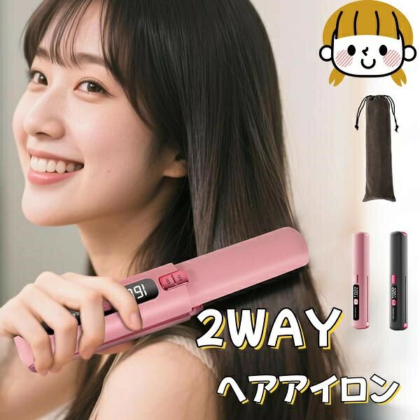 商品説明【コードレス ヘアアイロン】本製品は高性能4500mAhリチウムイオン電池を内蔵し、フル充電で最大60分間（160使用時）連続使用可能。USB充電式でコンセント不要、外出先でもサッと使える便利なコードレスタイプです。【ストレート＆カール＆植物オイル】1台でストレートもカールも自在にアレンジ可能。気分やシーンに合わせたスタイリングを楽しめます。さらにナッツ由来の植物精油を含むコーティングにより、加熱時に微量のスチームが毛髪に浸透。髪を優しく守り、ツヤとうるおいのある美しい仕上がりへ。男女兼用タイプなので、ギフトにもぴったりです。【7段階温度調節＆LED表示】160〜220まで7段階の温度調節が可能。LEDディスプレイ搭載で加熱状況や設定温度がひと目で分かりやすく、約62秒で160に到達するスピード加熱仕様。忙しい朝でも短時間でスタイリングが完成します。【誤作動防止＆自動電源OFF】電源を入れてから約20分間、自動で電源がオフになる安心設計。さらに、防塵カバー付きで使用後すぐに収納可能。商品仕様素材：ABS、セラミックコーティングバッテリー容量：4500mAh定格電圧：3.7V/2A重量：約230gサイズ：約203*35mmパッケージ内容：コードレス ヘアアイロン*1、typeC充電ケーブル(80cm)*1、くし*1、クリップ*1、ポーチ*1