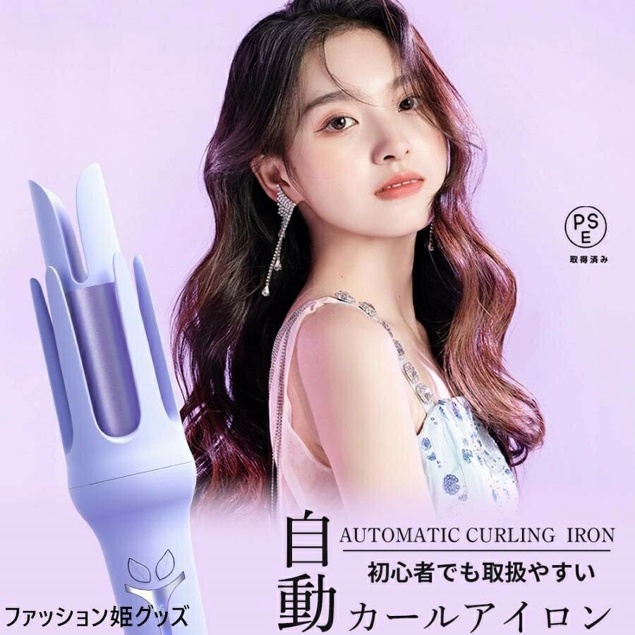 品名：オートカールヘアアイロン 32mm 材質：ABS カラー：パープル　（ワンカラー） 規格： ●商品区分：電化製品 ●サイズ：本体サイズ(幅×奥行き×高さ)約300mmx55mmx55mパイプサイズ直径32mm ●重量：約350g ●プレート温度：160℃?200℃ (ボタン式5℃刻み調節) ●電源:AC100V・50/60Hz共有 ●消費電力：30W ●巻く方法：内巻き、外巻き