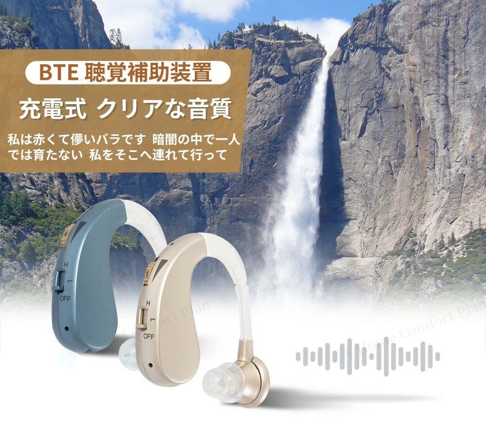 集音器 充電式 ワイヤレス 補聴器高齢者 軽量 耳掛け式 中度難聴者用 充電式集音器...