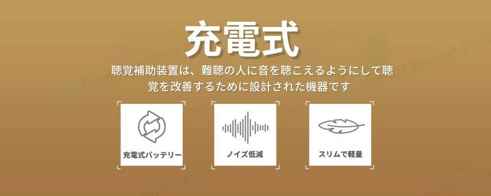 集音器 充電式 ワイヤレス 補聴器高齢者 軽量 耳掛け式 中度難聴者用 充電式集音器...