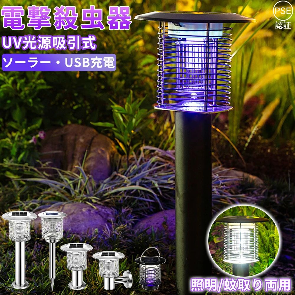 吊り下げ式 芝生 電気蚊取り器 屋外 アウトドア 防水 虫取り器 誘引式捕虫器 蚊取...