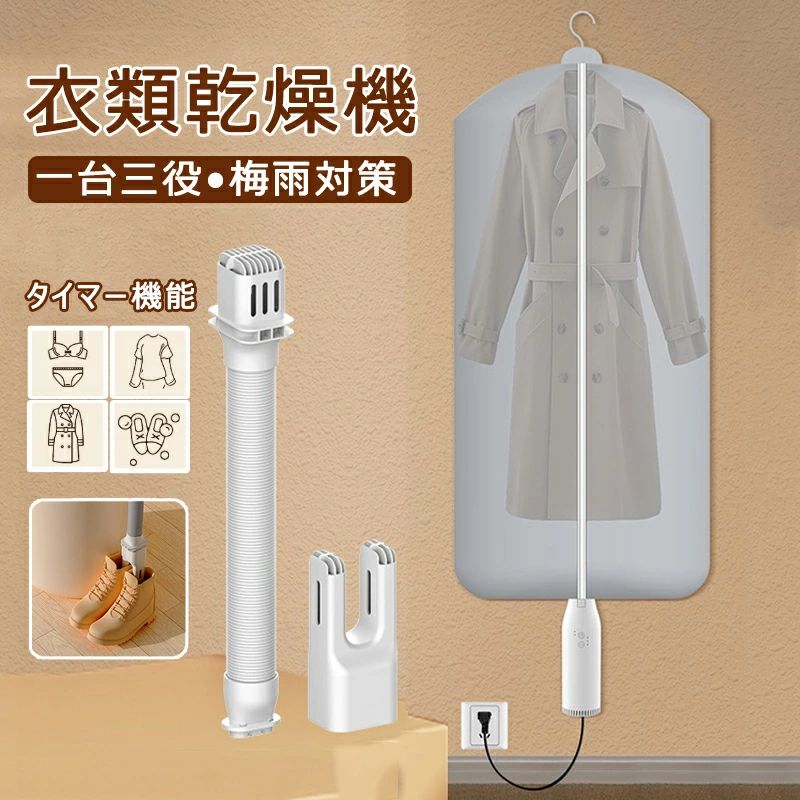 商品情報【詳細】布団乾燥機??衣類乾燥?靴乾燥機定格電圧：AC100V定格消費電力：約400W定格周波数：50/60Hz製品素材：乾燥機本体：ABS、PC衣類乾燥袋：ポリエステルホース・靴用ヘッド：PP本体寸法：約68×55×160mm重 量：約650g（付属品含む）【セット内容】乾燥機本体×1ホース×1靴用ヘッド×1衣類乾燥袋×1取扱説明書兼保証書×1【一台多役乾燥機】冬場は布団を温めるほか、梅雨時には布団を乾かすほか、部屋干しの洗濯物を乾かすのにも使えます。寝る前に温めておいた布団もふかふかで、気持ちよさそうに眠っています。「布団」の他に「靴」乾燥も可能で便利な1台3役。スニーカーやブーツ、革靴にも対応。【タイマー機能搭載このくつ乾燥機は、異なる種類の靴に対して異なる作業時間，を設定することができます。異なるニーズに応じて作業時間を設定することができます。【過熱防止】安全な温度を保つよう自動制御する温度過昇防止装置により、内部温度が上がりすぎた場合は自動的に電流を完全遮断して運転停止、安心してお使いいただけます。 メーカー希望小売価格はメーカーサイトに基づいて掲載しています メーカー希望小売価格はメーカーサイトに基づいて掲載しています メーカー希望小売価格はメーカーサイトに基づいて掲載しています布団乾燥機 ふとん乾燥機 ダニ退治 衣類乾燥 靴乾燥機 ヒーター 省エネ マット不要 洋服乾燥機 温風機能 伸縮ホース くつ乾燥機 除臭 布団速暖 梅雨対策 コンパクトマルチ乾燥機 ドライスマート ダニ 衣類乾燥 靴 小型 コンパクトマルチ乾燥機 ドライスマート 布団乾燥機 ダニ 衣類乾燥 靴 小型 スティック 収納ポーチ付 5