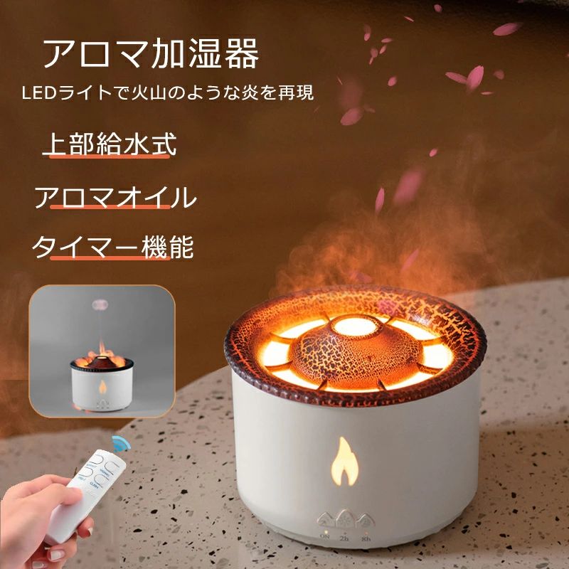 商品情報アイテムタイプ：アロマディフューザー材質：ABS、PP総重量：476g / 16.8オンス出力電圧：24V入力電圧：100-240V水容量：300ミリリットル周波数: 50Hz 60Hz電力: 12W動作モード: プラグアンドプレイ【ミストと光で作る「炎」】加湿器本体より噴出されるミストにLEDライトを当て、光の色を調整することにより様々な形状の炎をリアルに再現しました。（※LEDライトをOFFに可能です）【選べる2種の「炎」モード】お好みで選べる2種の「炎」で、お部屋の加湿はもちろん 揺らぐ炎を見ながら極上の癒し空間を提供いたします。ポンポンと等間隔で噴射するクラゲのような「炎」が出てとっても可愛です。ミストを連続で噴霧し、LEDライトで火山のような炎を再現します！【お好みのアロマに対応】火山加湿器は、ミスト噴霧による加湿機能はもちろん、アロマオイル等を入れればアロマディフューザーとしても使えます。炎状のゆらぎを視覚で楽しみながら、お好みのアロマオイルで香りをお楽しみいただけます。【お部屋の雰囲気づくりにも】お部屋の照明を落とし電源を入れれば、ミストのもくもく感にLEDライトが当たることで、メラメラ燃え上がる炎でムーディな空間を演出します。 2種類のカラーライトでより癒し空間を演出、お好みにあわせてライトの色を切り替えることができます。【便利なリモコン操作】この卓上加湿器はリモコンを搭載し、噴射モードやライトのカラーなど、難しい操作なしで簡単にリモコンで設定できます。ラクラク遠隔操作が可能です。（※リモコンは電池を含まれません。電池を別途購入してください。）【上部給水設計】水の補充はとても便利です。本体を持ち上げる必要がなく、上部から水を注ぐだけで簡単に給水できます。広口の水タンクはお手入れが簡単で、清潔で衛生的な状態を保ちます。【水なし自動停止 USB給電式】USB給電式を採用しており、アダプターだけでなく、パソコンやモバイルバッテリーからも電源がとれるからどこでも使いやすいです。水なし自動停止機能が付いておりますので、子供のいるご家庭や寝室用の場合にも安心してお使いいただけます。メーカー希望小売価格はメーカーサイトに基づいて掲載していますメーカー希望小売価格はメーカーサイトに基づいて掲載していますメーカー希望小売価格はメーカーサイトに基づいて掲載しています【1年間保証】加湿器 くらげ アロマディフューザー クラゲ 加湿器 超音波式 アロマセラピー加湿器 炎 上部給水 火山 8時間タイマー 360ml大容量 2色LEDライト 空焚き防止 リモコン操作 乾燥対策 静音 省エネ インテリア オフィス リビング 寝室用 卓上 子供部屋 炎のアロマ加湿器 火山加湿器 加湿器 クラゲ くらげ 加湿器 お手入れ簡単 卓上 加湿器 癒し 揺らぐ炎 お部屋の雰囲気づくりにも クリスマスプレゼント アイテムタイプ：アロマディフューザー材質：ABS、PP総重量：476g / 16.8オンス出力電圧：24V入力電圧：100-240V水容量：300ミリリットル周波数: 50Hz 60Hz電力: 12W動作モード: プラグアンドプレイ【ミストと光で作る「炎」】加湿器本体より噴出されるミストにLEDライトを当て、光の色を調整することにより様々な形状の炎をリアルに再現しました。（※LEDライトをOFFに可能です）【選べる2種の「炎」モード】お好みで選べる2種の「炎」で、お部屋の加湿はもちろん 揺らぐ炎を見ながら極上の癒し空間を提供いたします。ポンポンと等間隔で噴射するクラゲのような「炎」が出てとっても可愛です。ミストを連続で噴霧し、LEDライトで火山のような炎を再現します！【お好みのアロマに対応】火山加湿器は、ミスト噴霧による加湿機能はもちろん、アロマオイル等を入れればアロマディフューザーとしても使えます。炎状のゆらぎを視覚で楽しみながら、お好みのアロマオイルで香りをお楽しみいただけます。【お部屋の雰囲気づくりにも】お部屋の照明を落とし電源を入れれば、ミストのもくもく感にLEDライトが当たることで、メラメラ燃え上がる炎でムーディな空間を演出します。 2種類のカラーライトでより癒し空間を演出、お好みにあわせてライトの色を切り替えることができます。【便利なリモコン操作】この卓上加湿器はリモコンを搭載し、噴射モードやライトのカラーなど、難しい操作なしで簡単にリモコンで設定できます。ラクラク遠隔操作が可能です。（※リモコンは電池を含まれません。電池を別途購入してください。）【上部給水設計】水の補充はとても便利です。本体を持ち上げる必要がなく、上部から水を注ぐだけで簡単に給水できます。広口の水タンクはお手入れが簡単で、清潔で衛生的な状態を保ちます。【水なし自動停止 USB給電式】USB給電式を採用しており、アダプターだけでなく、パソコンやモバイルバッテリーからも電源がとれるからどこでも使いやすいです。水なし自動停止機能が付いておりますので、子供のいるご家庭や寝室用の場合にも安心してお使いいただけます。 5