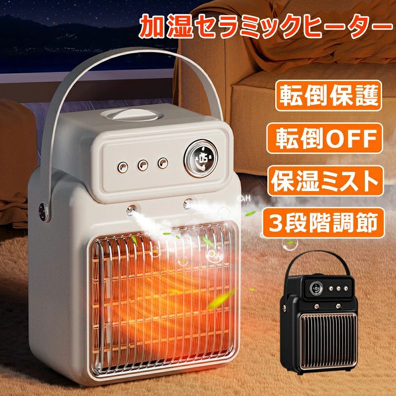 商品情報【 一台2役・電気ヒーター・空気加湿 】PTCセラミックを使用しているセラミックファンヒーターは、高電熱転換率UP!ボタンを押すだけで、1秒速暖で、足元からぽかぽか！このセラミックヒーターは、加湿機能も備わっています。適量の水を水槽に注ぐだけで、霧が出ます。ヒーターが一日中熱風を吹いても、加湿機能によって一切の乾燥を感じることはありません。【 3段階調節・知能恒温 】このセラミックファンヒーターは送風(6W/1h約0.16円)、温風(800W/1h約18.9円)、強温風(1200W/1h約32.4円)三つの温度モードを切り替えることができます。省エネのセラミックファンヒーターで、普通な暖房器具より電気代は少なくとも30％節約！冬にはファンヒーターとして、夏には扇風機として使えます。冷暖兼用で、年中に大活躍！PTCセラミックを使用して、普通なヒーターより、高電熱転換率35％UP!可動範囲が広く、10畳の部屋全体を急速に暖めます。【 転倒OFF＆過熱保護機能・安全素材 】本セラミックヒーターは多重安全設計搭載で、安心感でいっぱい！(1)転倒自動OFF機能：電気ストーブは転倒時に、自動的に電源がオフになる。(2)直火なし：PTCセラミックを使用しており、ガスや石油などのオイルを使用せず、明火を使わずに室内空気を汚さず、換気の必要がない。(3)難燃性：電気ファンヒーターのボディはV0級難燃素材を採用し、安全性さらに固める。(4)散熱機能：電源を切ようとする時、15秒送風散熱機能で、内部の熱量が完全に冷却する。(5)正規品：日本国内電気用品安全法（PSE）認証済。安全性が高くて、赤ちゃんやペットがいるご家庭でも安心してご使用いただけます。メーカー希望小売価格はメーカーサイトに基づいて掲載していますメーカー希望小売価格はメーカーサイトに基づいて掲載していますメーカー希望小売価格はメーカーサイトに基づいて掲載しています加湿セラミックヒーター セラミックヒーター 省エネ 加湿器 乾燥対策 最大18畳対応 暖房 ヒーター 大風量 ヒーター 足元 オフィス 2秒即暖 卓上 暖房器具 温風 暖冬対策 タイマー 電気ファンヒーター セラミックファンヒーター 電気ヒーター PSE認証 足元ヒーター 操作簡単 セラミックファンヒーター 省エネ 1秒速暖 オフィス 寝室 台所 脱衣所 電気ファンヒーター 暖房器具 冬のプレゼント PSE認証済 製品名:加湿器ヒーター製品モデル:jsnfj01ギア調整:3段階調節ダンピング電源障害保護：はい定格電力：1200W定格電圧：110V利用可能な色：ホワイト/ブラック/グリーン製品サイズ：29x15.5x11.5cm注:：手動測定は、エラーがあるかもしれませんが、現物で特定の優先しなければならない！【 一台2役・電気ヒーター・空気加湿 】PTCセラミックを使用しているセラミックファンヒーターは、高電熱転換率UP!ボタンを押すだけで、1秒速暖で、足元からぽかぽか！このセラミックヒーターは、加湿機能も備わっています。適量の水を水槽に注ぐだけで、霧が出ます。ヒーターが一日中熱風を吹いても、加湿機能によって一切の乾燥を感じることはありません。【 3段階調節・知能恒温・ 】このセラミックファンヒーターは送風(6W/1h約0.16円)、温風(800W/1h約18.9円)、強温風(1200W/1h約32.4円)三つの温度モードを切り替えることができます。省エネのセラミックファンヒーターで、普通な暖房器具より電気代は少なくとも30％節約！冬にはファンヒーターとして、夏には扇風機として使えます。冷暖兼用で、年中に大活躍！PTCセラミックを使用して、普通なヒーターより、高電熱転換率35％UP!可動範囲が広く、10畳の部屋全体を急速に暖めます。【 転倒OFF＆過熱保護機能・安全素材 】本セラミックヒーターは多重安全設計搭載で、安心感でいっぱい！(1)転倒自動OFF機能：電気ストーブは転倒時に、自動的に電源がオフになる。(2)直火なし：PTCセラミックを使用しており、ガスや石油などのオイルを使用せず、明火を使わずに室内空気を汚さず、換気の必要がない。(3)難燃性：電気ファンヒーターのボディはV0級難燃素材を採用し、安全性さらに固める。(4)散熱機能：電源を切ようとする時、15秒送風散熱機能で、内部の熱量が完全に冷却する。(5)正規品：日本国内電気用品安全法（PSE）認証済。安全性が高くて、赤ちゃんやペットがいるご家庭でも安心してご使用いただけます。 5