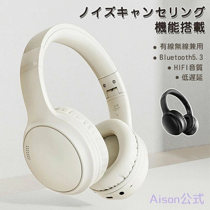 Bluetoothヘッドホン ワイヤレスヘッドセット密閉型 ANCノイズ低減機能 折りたたみ式 bluetooth 5.3 マイクロSDカード ハンズフリー HIFI音質 音楽 通話 電話 有線無線両