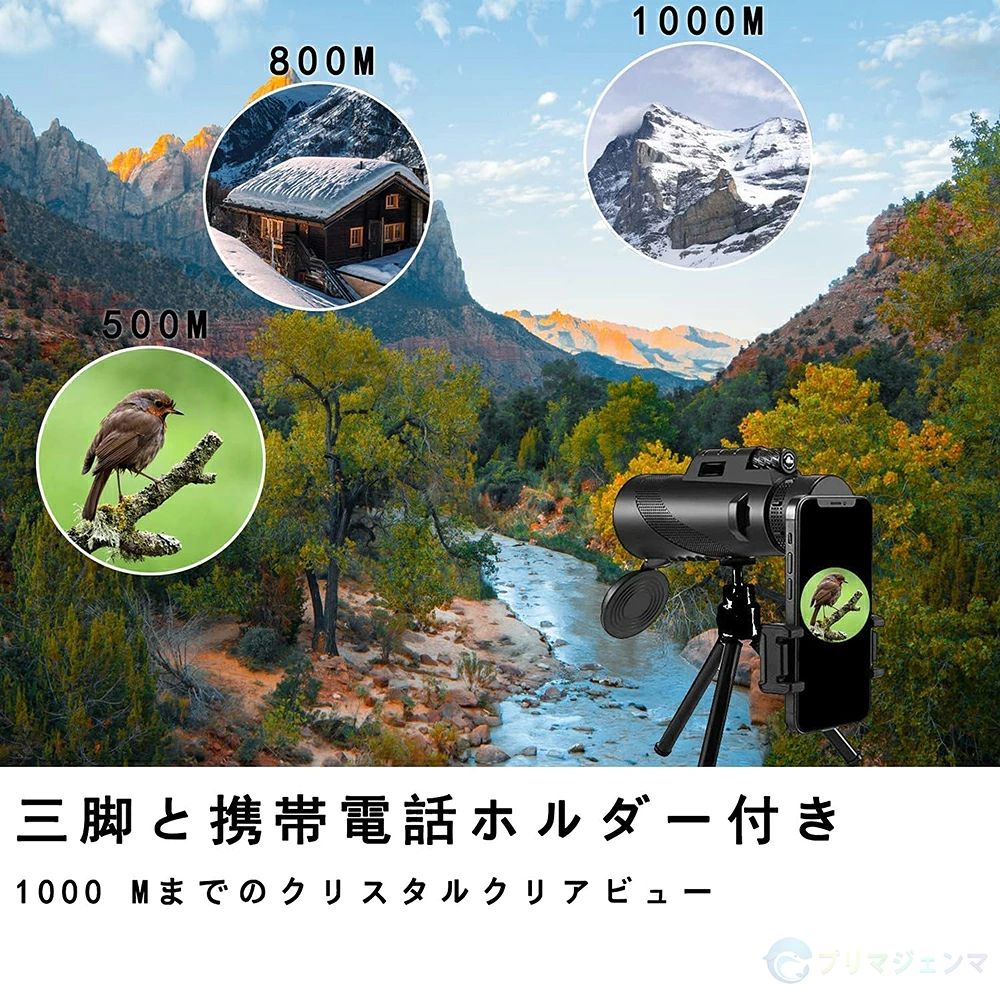単眼望遠鏡 スマートフォン対応三脚付き BAK4プリズムを搭載 FMCレンズ 防水霧 高...