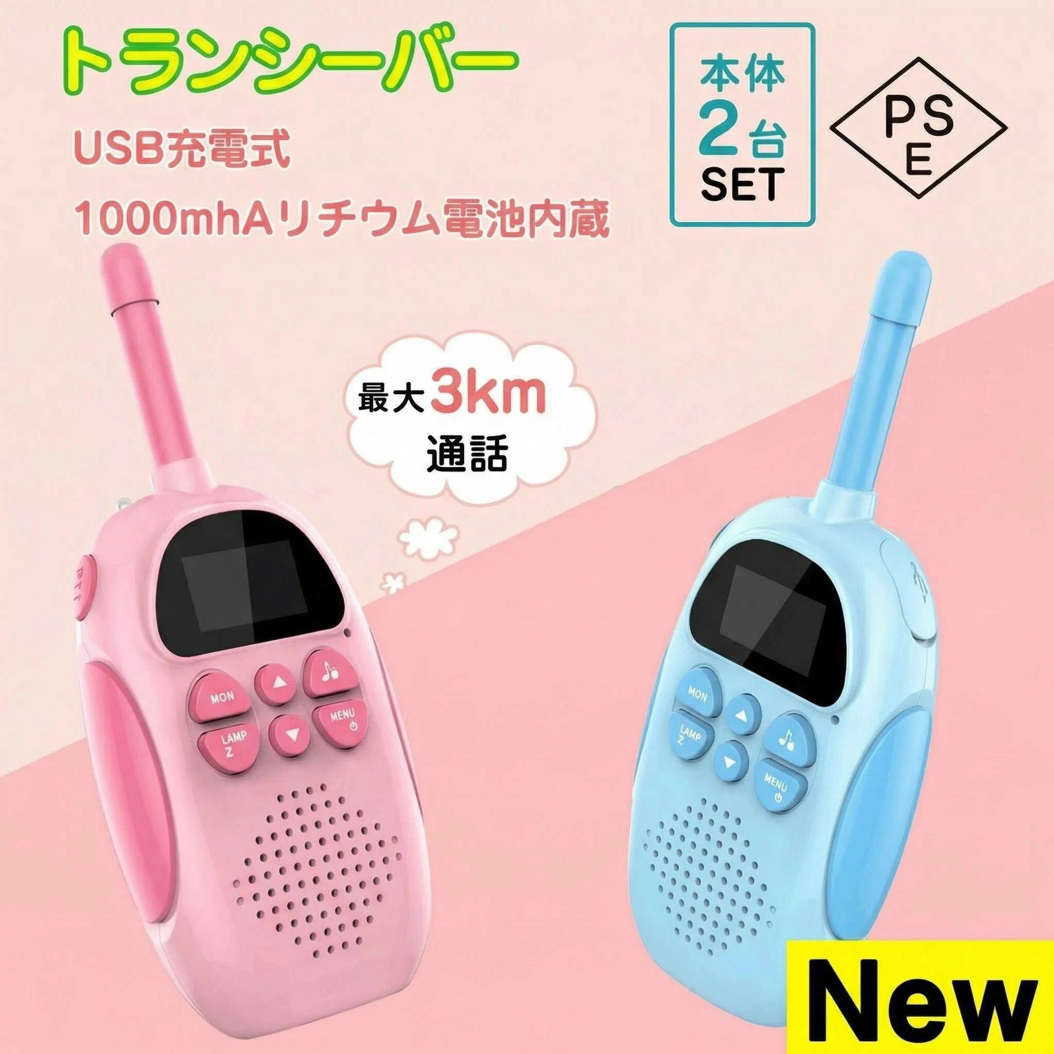 【2 台セット】子供用トランシーバー 3km 通話 USB 充電式 知育おもちゃ 誕生日プレゼント