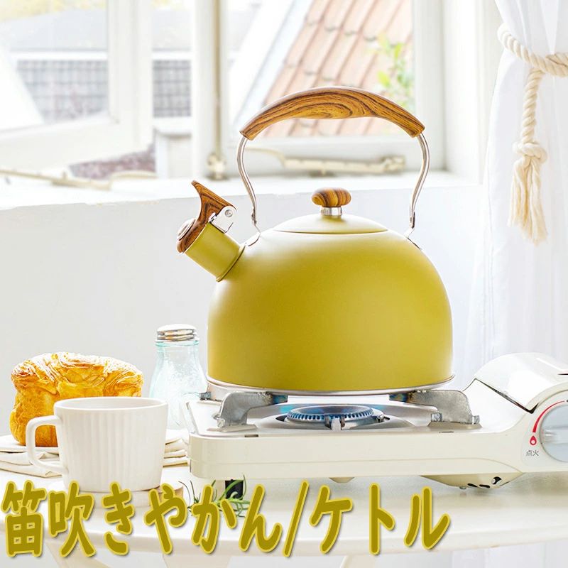 ケトル 防曇の木粒 やかん 広口 かわいい おしゃれ ガスコンロ キャンプ 2.5L 笛吹きやかん/ケトル IH対応 高保温性 家族用 大容量 木調断熱ハンド付き 耐熱ハンドル ステンレス製 ih 木目ハンドル ケトル おしゃれ 調理器具 ティーポット 湯沸かし やかん やかん