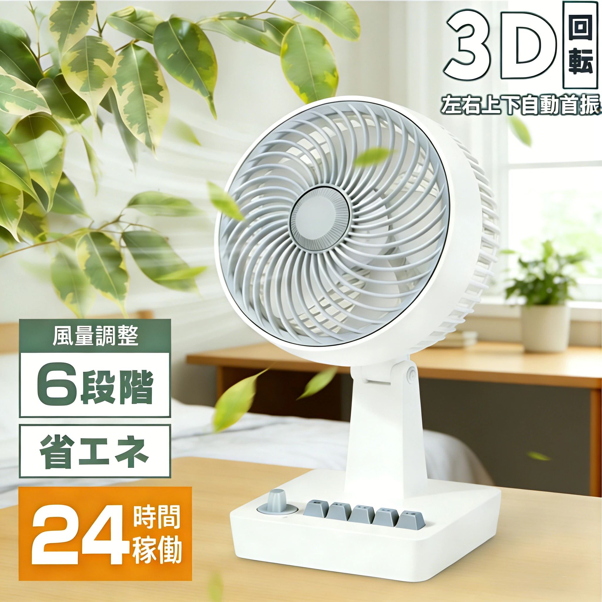商品情報仕様● 製品素材：ABS＋PP●定格出力：9.0W（最大）●入力：5.0V／2A●製品サイズ：16.5×19×29cm●製品重量：840g特徴■強力な風力強力な風力で、迅速に涼しさを提供します。さまざまな環境に適しています。■USB給電USBポートで給電可能。パソコンやモバイルバッテリー、コンセントに簡単に接続できます。■首振り機能自動で左右に首を振り、風を均等に広範囲に届けます。■レトロデザインユニークなレトロな外観で、インテリアに個性と魅力を加えます。■多用途なシーンに適応寝室、デスク、ベッドサイド、オフィスなど、さまざまな場所で使用できます。■静音設計低騒音で動作し、休息や作業の邪魔をしません。■風速調節機能複数の風速設定で、異なるニーズに対応。風力を自由に調整できます。■省エネ設計低消費電力設計で、エネルギーを節約し、長時間使用しても省電力です。コンパクトで便利■小型で軽量、持ち運びや収納が簡単で、狭いスペースにも最適です。■簡単操作ワンタッチで操作可能で、シンプルで誰でも簡単に使えます。こんな方におすすめ・ スクワークをしている方・ 寝室で使いたい方・ エコ意識の高い方・ レトロなデザインが好きな方・ コンパクトな風扇を探している方・ 夏の暑さを和らげたい方注意★商品は簡易包装でお送り致します。▼お使いのモニターによっては、実際の色と若干異なって見える場合があります。★ 製造時期によりデザインや仕様に若干の変更がある場合がございます。ご了承ください。▼実寸は素人採寸ですので、多少の誤差はご了承願います。▼この商品は当店実店舗でも販売しております。在庫数の更新は随時行っておりますが、お買い上げいただいた商品が、品切れになってしまうこともございます。その場合、お客様には必ず連絡をいたしますが、万が一入荷予定がない場合は、キャンセルさせていただく場合もございますことをあらかじめご了承ください。 メーカー希望小売価格はメーカーサイトに基づいて掲載しています メーカー希望小売価格はメーカーサイトに基づいて掲載しています メーカー希望小売価格はメーカーサイトに基づいて掲載しています卓上扇風機 静音 ミニ扇風機 USB扇風機 卓上ファン 小型扇風機 リビング扇風機 サーキュレーターファン USB扇風機 扇風機 6段階風量調整 ファン 自動首振り USB給電対応 シンプル デスクファン オフィス 寝室 コンパクト 強風 分解 小型 強力 省エネ お手入れしやすい 扇風機 卓上 ミニ扇風機 コンパクト USB 省エネ 低騒音 大風量 軽量 ミニ ファン 静か 寝室 デスク オフェス 洗面所 アウトドア 熱中症対策 小型 強力 省エネ 仕様 ● 製品素材：ABS＋PP●定格出力：9.0W（最大）●入力：5.0V／2A●製品サイズ：16.5×19×29cm●製品重量：840g 5