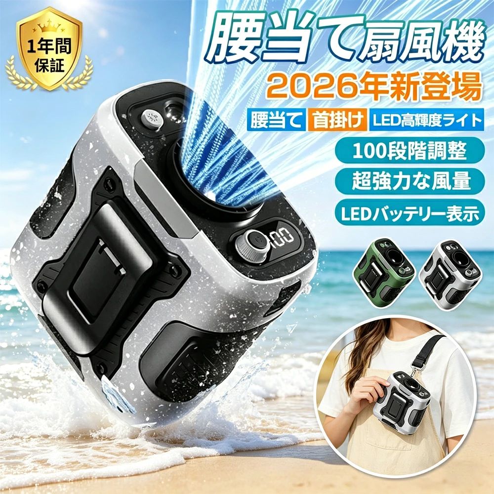 商品情報【4WAY！多機能ベルトファン】腰掛け、首掛け、手持ち、卓上一台4役使いシーンによって使い分けられます。【強力送風・大容量電池】風力は通常の扇風機の10倍に達します。最大13M/Sな送風速度、13500RPM回転速度で3秒ほど360°全身が冷たい風に包まれます。内蔵の6000mAhリチウム電池、弱モードでは約24時間使用可能です。【装着は自由自在】ベルトに取付けてシャツの裾をクリップで挟んだら、服内に風を送り込めます。付属のストラップをつけば首にも引っ掛けられるので両手が解放され、使い勝手は良い。【100段階風量調節】風量モードの強弱は100段階に切替えるので状況によって快適に調節できます。服の中を循環する風が汗を蒸発させ、体を涼しく体温の上昇を抑えます。【使い幅は広い】夏のアウトドア、現場作業や犬の散歩、釣り、スポーツ観戦、ハイキングなど様々なシーンで大活躍。炎天下で体を動かし体力消耗の激しい方にお勧めします。【関連キーワード】扇風機 羽なし 小型 携帯扇風機 腰掛け扇風機 首かけ ハンズフリーファン ベルトファン 移動クーラー エアーファン 卓上扇風機 長時間 静音 強風 熱中症対策 通勤通学 屋外作業 おしゃれ アウトドア正規品 腰掛けファン 腰掛け扇風機 腰当て 首掛けファン ポータブルファン 100段階風量 強力風量 ベルト ポータブル扇風機 6000mAh 8~24時間長時間稼働 小型 ジェットファン usb充電 LED表示 静音 耐衝撃 熱中症対策 釣り 登山 屋外 ベルトファン 腰掛け扇風機 ハンディ 首掛け 腰ベルト USB充電式 小型 静音 おしゃれ 工事 釣り 旅行 登山 ネックファン 携帯扇風機 ベルト掛け ポータブルファン 熱中症対策 屋外作業 ウエストファン 【4WAY！多機能ベルトファン】腰掛け、首掛け、手持ち、卓上一台4役使いシーンによって使い分けられます。【強力送風・大容量電池】風力は通常の扇風機の10倍に達します。最大13M/Sな送風速度、13500RPM回転速度で3秒ほど360°全身が冷たい風に包まれます。内蔵の6000mAhリチウム電池、弱モードでは約24時間使用可能です。【装着は自由自在】　ベルトに取付けてシャツの裾をクリップで挟んだら、服内に風を送り込めます。付属のストラップをつけば首にも引っ掛けられるので両手が解放され、使い勝手は良い。【100段階風量調節】風量モードの強弱は100段階に切替えるので状況によって快適に調節できます。服の中を循環する風が汗を蒸発させ、体を涼しく体温の上昇を抑えます。【使い幅は広い】夏のアウトドア、現場作業や犬の散歩、釣り、スポーツ観戦、ハイキングなど様々なシーンで大活躍。炎天下で体を動かし体力消耗の激しい方にお勧めします。【関連キーワード】扇風機 羽なし 小型 携帯扇風機 腰掛け扇風機 首かけ ハンズフリーファン ベルトファン 移動クーラー エアーファン 卓上扇風機 長時間 静音 強風 熱中症対策 通勤通学 屋外作業 おしゃれ アウトドア 5