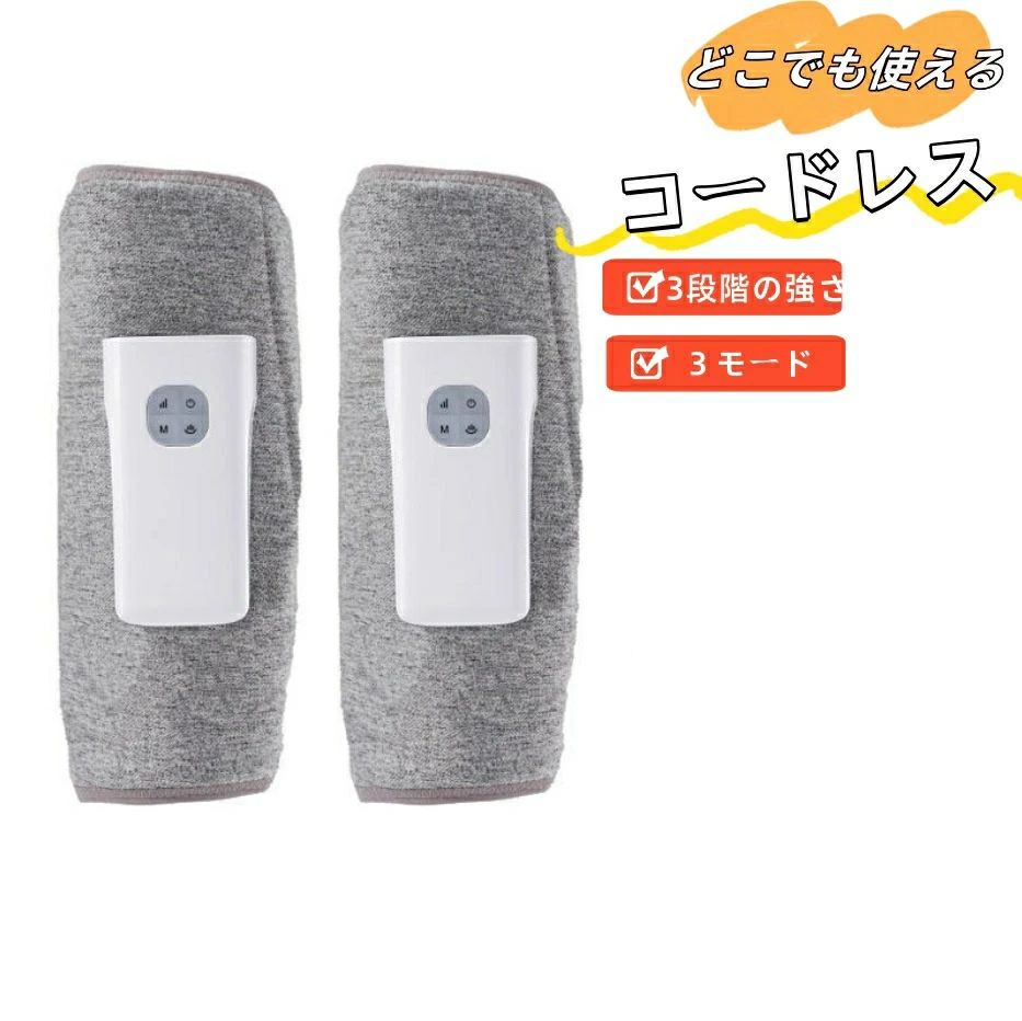 商品説明 【ふくらはぎリラックス】エアーフットリラックスは8個のエアバッグな内蔵されており、ふくらはぎを包み込み、空気の力でグーッと圧縮?解放することでふくらはぎをリラックスします。通気性よい、肌触りよい素材を採用し、耐久性が高く、汚れが付いても簡単に拭き取ることができます。 【3種類のモード?3段階の強度】モード1: 上から下に揉み、モード2：横から揉み、モード3：下から上に揉み。強中弱3つの強度レベルがあります。モードと強度を組み合わせて、お好みに合わせてご使用いただけます。 【ヒーター切?入れ&タイマー設定可】足ケアはヒーター機能が付いており、必要なら、温感機能を起動して、35℃/45℃/55℃に温める温度を調整できます。体内で酸素が巡りやすくなるため、老廃物を排出、むくみの改善に繋がります。また、自動オフタイマー付きで、過度な揉みを防ぐことができ、安心してご使用いただけます。 【簡単な操作?充電式】ふくらはぎに巻き付けて、パネルを操作して作動できます。マジッグテープで様々な足のサイズに対応可能です。また、大容量バッテリー式で充電できで、持ち運びしやすく、旅行先や出張先、仕事の休憩時間などでもご使用できます。