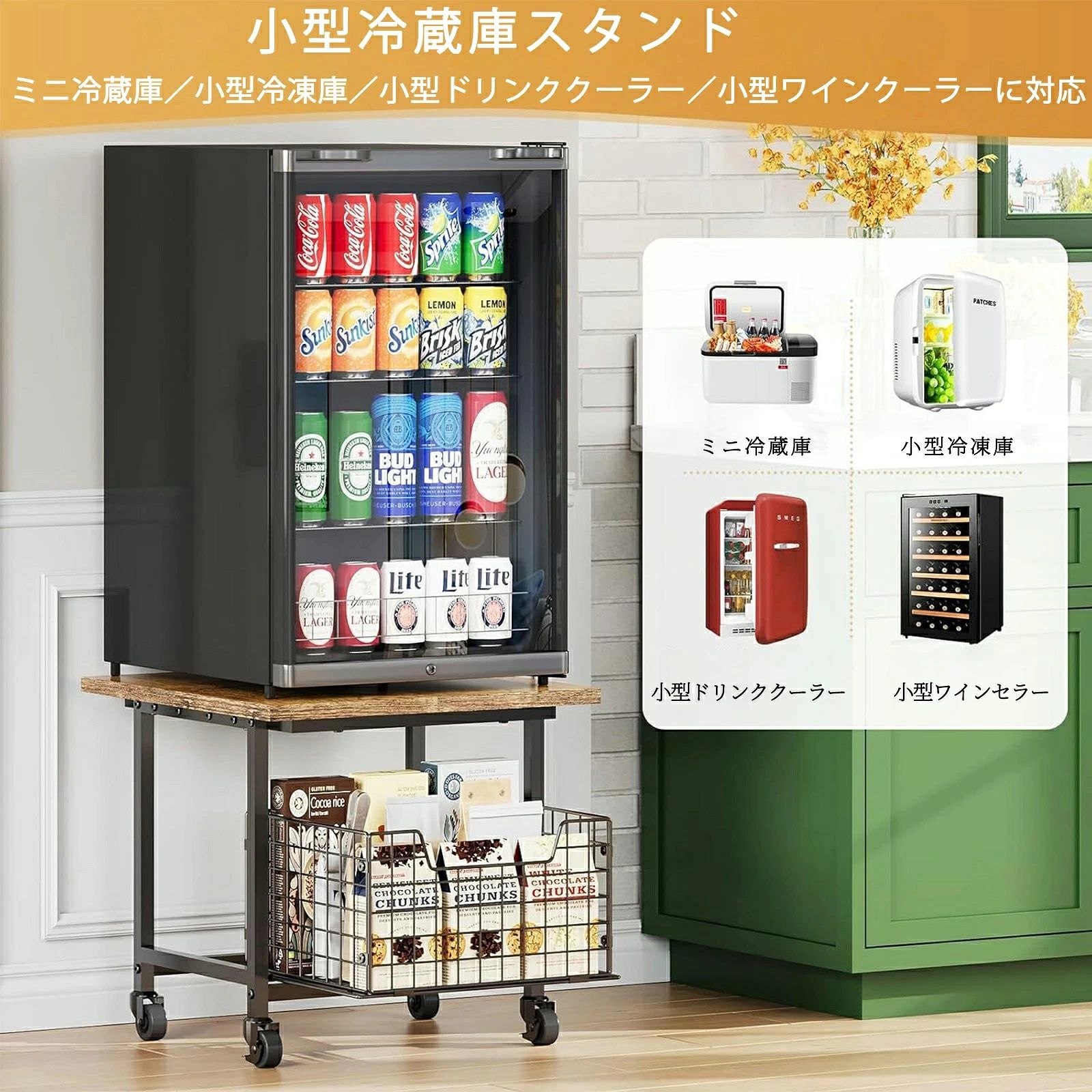 【省スペース＆マルチユース設計】 サイズは50×50×44cmのコンパクト設計で、寮、ワンルーム、アパート、狭いキッチンに最適。上棚はミニ冷蔵庫・電子レンジ・ワインキャビネット・コーヒーメーカー・プリンターなどをしっかり置け、限られた空間でも収納力を最大化します。 【取り出しやすい高さ＆スムーズな引き出し】 腰をかがめずに使える快適な高さで、毎日の出し入れがもっと便利に。大容量の収納引き出しには落下防止ロックを搭載し、スナック・飲料・日用品を安全にすっきり収納。滑らかなスライドレールで開閉もストレスありません。 【移動も固定も自由自在】 ロック付きキャスターで重いミニ冷蔵庫を載せたままでもスムーズに移動。固定して使いたい場合は付属の滑り止めゴム脚に付け替えるだけで安定感がさらにアップ。掃除やレイアウト変更もラクに行える、使い勝手の高い2WAY仕様です。 【高耐久構造・耐荷重130kg】 耐久性に優れた金属フレームと木製パネルを採用。強化スチールパイプ構造により最大130kgの耐荷重を実現し、ミニ冷蔵庫、飲料、日用品などもしっかり支えます。長く使える頑丈な収納スタンドです。 【多用途収納であらゆる空間にフィット】 キッチン、洗面所、リビング、ダイニング、オフィスなど幅広い場所で活躍。冷蔵庫スタンドとしてはもちろん、調味料ラック、洗面収納、サイドテーブル、プリンタ台としても使える多機能収納ラックです。シンプルなデザインでどんなインテリアにもなじみます。
