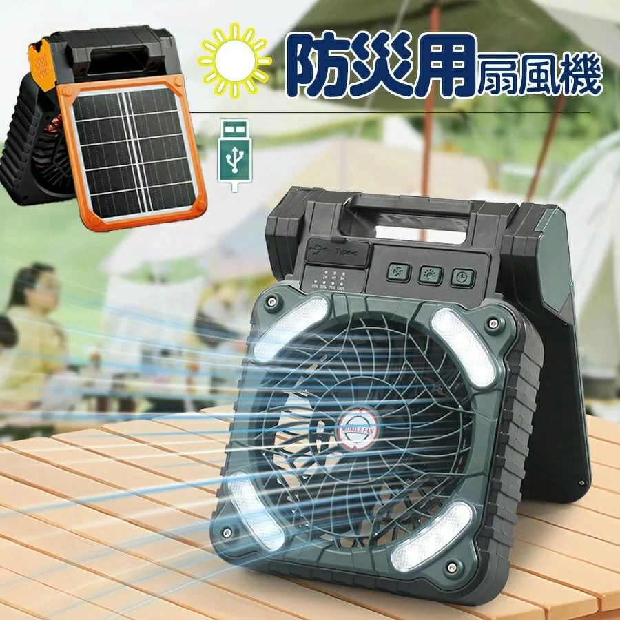 商品詳細 特徴 重量：約900g 充電時間：約6-8h サイズ：約170*75*230mm バッテリー容量：5200mah 【多様な使用方法】 LEDライトと吊り下げフックも付きで、キャンプライト、アウトドア扇風機、テントファン、ポータブル扇風機と壁掛扇風機として、バーベキュー/夜釣り/キャンプ/そして停電や災害時の緊急照明に使用することもできます。 【2WAY充電式扇風機】 多結晶シリコンソーラーパネルを利用して太陽光で充電できるからアウトドアの電源がない場所でも涼しい風を続けて楽しめるソーラーファン。電力不足の心配がない!電気代節約で環境にも優しい。自宅ではUSB充電が可能で、5200MAHの大容量バッテリーです。 【ご注意事項】 こちらの商品は実店舗でも販売しております関係上、ご購入のタイミングによっては品切れが発生する場合もございます。 大変恐れ入りますが、その場合はキャンセル対応をさせていただきますこと、予めご了承ください。 メーカー希望小売価格はメーカーカタログに基づいて掲載しています