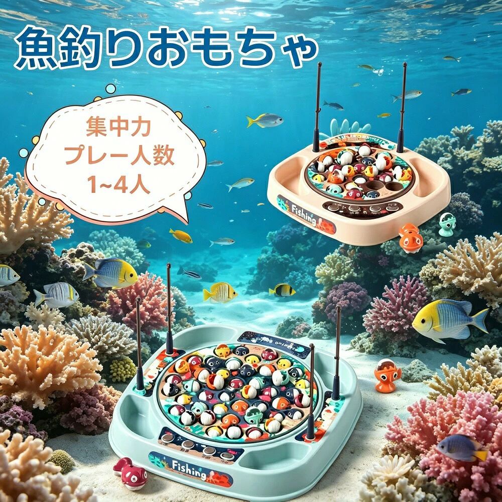 【商品詳細】daysunny商品名：&nbsp;電子魚釣りおもちゃ（音楽回転式／知育玩具）【商品説明】楽しみながらお子さんの成長を促す、電子魚釣りおもちゃです。目と手の協調性を育成：魚釣りを真似る遊びで、子どもの興味を引き出し、手と目の協調性を自然にトレーニングできます音楽に合わせて回転：音楽とともに回転する楽しい仕掛け。魚釣りごっこを存分に楽しめます多彩なサウンド：音楽、メロディ、ストーリー、動物の効果音を搭載。音の認識や目と手の協調性を育みます魚の名前も覚えられる：遊びながら学べる教育的要素も充実親子のコミュニケーションに最適【こんなシーンにおすすめ】ボードゲーム、教育玩具、感覚玩具、初期開発、幼児向けホリデー玩具、学校授業賞、キッズインテリジェント学習玩具として。誕生日パーティー、ハロウィーン、感謝祭、新年などの贈り物にもおすすめのアイテムです。【発送在庫について】発送について：土日祝日は休業日とさせていただいております。弊店は発送時間の指定を承っておりませんので、ご了承ください在庫について：ご注文のタイミングにより、ホームページ上で在庫がある商品も欠品になる場合がございます。入荷待ち突然の在庫切れの商品については、別途メールにてご連絡いたしますご了承の上、ご注文いただきますようお願い申し上げます。【注意事項】商品のお色は撮影環境やディスプレイの発色などにより実物と多少異なる場合がありますサイズは実際の商品と多少の誤差が生じる場合があります製品アップデートにより、細部のデザインが予告なく変更される場合があります商品説明商品仕様 アルなお魚釣りを真似して、子どもの興味を引き出し、目と手の協調性も訓練できます。遊びながらお子さんの成長を促します。 音楽とともに回転することもできます。魚釣りごっこを楽しめましょう。 夏にぴったり！音楽、メロディ、ストーリー、動物の効果音を備えたこの電子魚釣りおもちゃは、音の認識や目と手の協調性が育まれます。魚の名前を覚えることもできますし、親子のコミュニケーションにも最適です。 ボードゲーム、教育玩具、感覚玩具、初期開発、幼児向けホリデー玩具、学校授業賞、キッズのインテリジェント学習玩具、誕生日パーティー、ハロウィーン、 感謝祭、新年などの贈り物におすすめのアイテムです。発送在庫について 【発送について】 土日祝日は休業日とさせて頂いております。 弊店は発送時間の指定を承っておりませんので、ご了承ください。 【在庫について】 ご注文頂くタイミングによっては、ホームページ上で在庫がある商品も欠品になる場合がございます。 入荷待ち/突然に在庫切れの商品に関しましては、別途メールにてご連絡差し上げます。 ご了承の上ご注文下さいます様お願い申し上げます。ご注意 【注意事項】 商品のお色は撮影時の環境、ディスプレイの発色などにより実物と多少の違いが生じることがございます。 サイズは実際の商品とは多少の誤差が生じる場合がございます。あらかじめご了承ください。 製品アップデートにより、細部のデザインが予告なく変更される場合がございます。