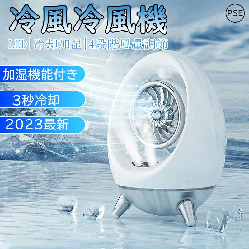 カラー：白色冷房 おしゃれ 扇風機 静音 首振り 上下左右 扇風機 コンパクト リビング 送風機 送風アウトドアで大活躍！ハンズフリーのウェアラブル扇風機で暑さ対策！冷風機　卓上クーラー冷風扇小型クーラー ミニエアコンファン 卓上冷風機 静音 ポータブルエアコン 冷却 加湿 空気清浄機 軽量 携帯 熱中症対策