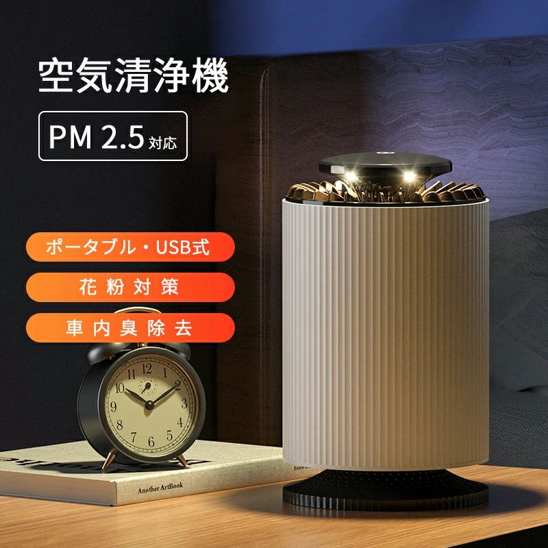 空気清浄機、場所をあまり取らなく、複数の部屋に使えます。静音、お部屋の空気を綺麗にしつつリラックスできる空間を作ります。■型番：DGS-151■電源入力：DC5V-6.5V MAX（±10%）■消費電力：5W■適用床面積（目安）：121畳 / 約20 畳■サイズ：12.3x 12.3 x 21cm■線長：0.65メートル（usb線）■運転音：20~30 dB■本体重量：402g■色：白パッケージ内容：空気清浄機本体、3層高性能フィルター（空気清浄機の内部に置かれ）、USB給電線、説明書（注意：日本語以外の説明書）【おしゃれで小型】(1)小型でわずか402gの重量なので、卓上やテーブルなどの場所においても問題なく、お子様やご高齢の方でも気楽に持ち運びしできます。(2)11~20畳までの部屋を360°効率的に浄化しできますが、リビングや子供部屋、玄関などの小空間で大活躍。【操作簡単】(1)シンプルで分かりやすいワンボタン、誰でも簡単に操作できます。(3)加湿機能を備えておらず、カビと細菌の繁殖、タンクのお手入れの悩みはないです。【省エネ】空気を浄化しながらストレスも解消します。消費電力は5Wです！省エネでとても経済的です。