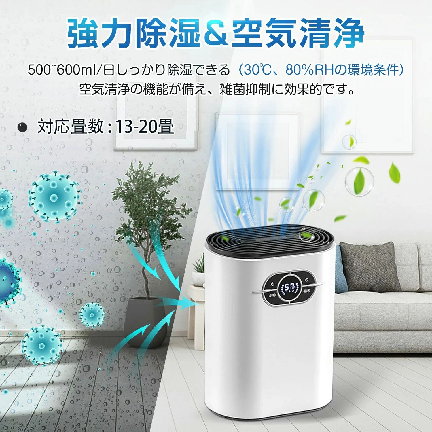 【製品詳細】●除湿可能面積(目安)：木造18畳/プレハブ22畳/鉄筋25畳●排水タンク容量：約1.2L　●除湿方式：(除湿器)ペルチェット式　●除湿能力(50Hz)：500-600ml/日●本体サイズ：21cm * 13.3cm * 28.5cm●重量：2.7kg●定格消費電力：45W【除湿力抜群】1200mlのタンクを搭載、500-600ml/日の定格除湿力、梅雨時期、室内干しや夏の湿度に対策。ペルチェット式の除湿方式で、部屋の空気を冷やして湿気を水滴にして除去します。狭いスペースでもすんなりとフィットします。リビングルーム、寝室、キッチン、オフィス、勉強部屋、倉庫、洗濯場などいろいろな場所に適用。【自動停止機能＆静音作業】弊社の除湿器は水タンク中の水がいっぱいになると、ランプが赤色に点滅になり、作業が自動的に停止し、睡眠中や留守の間にもタンクの水が溢れ出