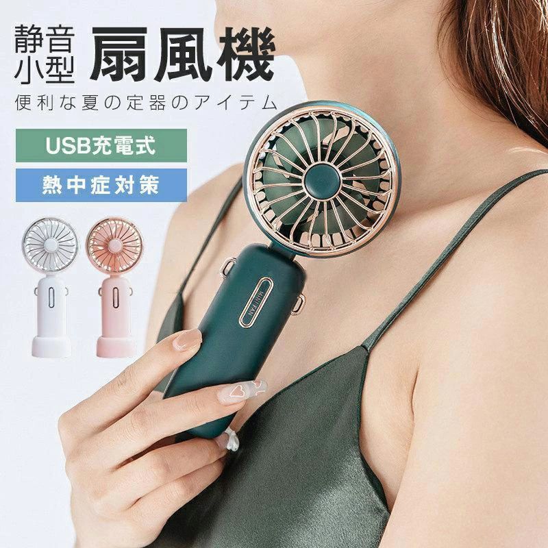 商品情報商品情報【素材】●本体：ABS,鉄　スタンド：ABS【特徴】●軽量・小さくても大風量。●屋内からお出かけまで、様々なシーンで活躍します。●大容量バッテリー　 風力三段階調節可能。●カバーは人気なメッキ加工※撮影上の問題、画質等の関係上、色が実際の商品と若干違っていることがあるかも知れません。その点をご容赦ください。※初期不良は商品到着後5日以内にご連絡いただいたものが対象となります。※弊社は販売のみとなりますので製品サポート等は一切行っておりません。※万が一在庫切れや入荷待ちとなる場合は別途メールにてご連絡いたします。関連キーワード 扇風機 usb 扇風機 おしゃれ 扇風機 ハンディ 扇風機 卓上 手持ち ハンディファン 手持ち扇風機 卓上扇風機 静音 扇風機 クリップ 暑さ対策 グッズ モバイルバッテリー 大容量 軽量 携帯 扇風機 かわいい 扇風機 usb せんぷうき 卓上扇風機 usb ファン usb クリップ 扇風機 扇風機 手持ち ミニ扇風機 持ち運び usb 扇風機 静音 充電式 扇風機 ポータブル扇風機 ポータブルファン 防災グッズ 軽量 モバイルバッテリー 軽量 小型 熱中症対策グッズ 熱中症対策メーカー希望小売価格はメーカーサイトに基づいて掲載しています4800mAh 大容量 3段階風量調節 静音 長時間 携帯扇風機 折り畳み式 手持ち 暑さ対策 軽量 卓上 首掛け扇風機 ひんやり 涼しい ハンディファン 冷却プレート 首掛け 扇風機 冷却 ミニファン 長時間稼働 折りたたみ 首掛け usb 扇風機 おしゃれ 卓上扇風機 送料無料 携帯扇風機 熱中症対策 旅行/自宅/オフィス用/お祭り/花火大会/ショッピングなど適用 母の日 父の日 5
