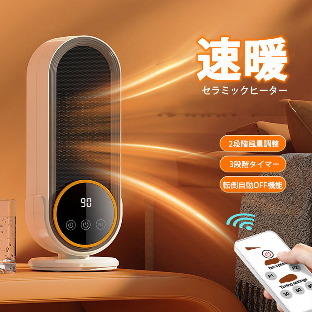 【2024冬新登場！2秒速暖】セラミックヒーター 小型 速暖 電気ヒーター セラミックファンヒーター 暖房器具 省エネ500w/1200w 2段階切替 大風量 静音タイマー 過熱保護 転倒自動オフ 足元 ~10畳 寝室/脱衣所/トイレ/洗面所/オフィスに適用 窓下結露対策 寒さ対策 送料無料