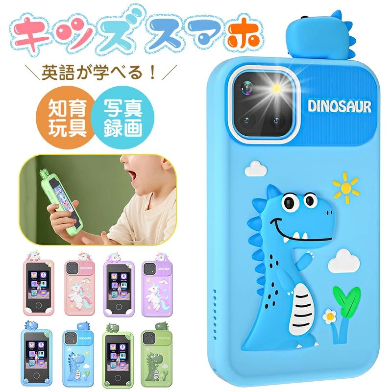 製品詳細商品名：子供携帯電話 キッズスマホ 子供用 スマートフォン 子ども用 知育おもちゃ 1080p キッズスマホ 子供用 スマートフォン 子供 携帯電話 音楽 大容量メモリー USB充電 キッズ携帯撮影 写真 録画 録音 音楽 MP3 アラーム クリスマス 誕生日 プレゼント 小学生 男の子 女の子 こどもの日 キッズ携帯 人気 おすすめ 4-12歳 クリスマス 誕生日 ギフト 正規品カラー:ピンク　パープル ブルー　グリーン画面サイズ：2.8 "IPS HDスクリーンビデオ解像度：1920 * 1080P写真ピクセル：4800万製品の特徴：デュアルカメラ写真/ビデオ/ビデオ投影/音楽/ストーリー/ゲーム/ボイスレコーダー/ピアノを再生する/面白いABC /手描き落書き/カレンダー /コンピュータ/写真編集/ビデオ制作/カウントダウン/ストップウォッチ/目覚まし時計/電卓/テーマ/トーチ/親の監視/設定製品材質：ABS +シリコーン製品サイズ：145 * 70 * 21ミリメートル製品正味重量：約180g製品総重量：約220gバッテリー容量：1000mAh充電インターフェイス：TYPE-C充電電圧：DC-5V/1Aストレージ方式：TFカード最大対応：32GB撮影時間：約3.5-4時間録画時間：約150分言語：20言語切り替え（英語/中国語簡体字/繁体字/日本語//ロシア語/韓国語/イタリア語/チェコ語/オランダ語/スペイン語/ドイツ語/フランス語/ポーランド語/ポルトガル語などを含む）製品リスト： 携帯電話おもちゃ* 1 充電ケーブル* 1 日本語説明書* 1 ストラップ* 1 マンガステッカー* 1【多機能】この2.8インチ大画面電話のおもちゃは、スマートウォッチに必要なすべての学習とエンターテイメントを兼ね備えています。デュアルカメラ写真/ビデオ/ビデオ投影/音楽/ストーリー/ゲーム/ボイスレコーダー/ピアノを再生する/面白いABC /手描き落書き/カレンダー /コンピュータ/写真編集/ビデオ制作/カウントダウン/ストップウォッチ/目覚まし時計/電卓/テーマ/トーチ/親の監視/設定が特徴です。 すべての機能をフォン に内蔵し、子どもたちにも簡単に使えるようにしました。 4〜12歳のお子様へのプレゼントにもおすすめです。【タッチパネル搭載 】タッチパネルを使ってゲームをしたり、好みに合わせてゲームを選んだりすることができます。 多機能な子供用スマートミニモバイルで、お子様の生活がもっと楽しくなりますね。【カメラ付き】この子供向けスマートミュージカルゲームウォッチにはHDカメラが搭載されているので、子供たちはいつでもどこでもそれを使って写真を撮ることができます。 自分たちの心を映像で表現し、カメラで人生を記録する! 撮影した写真は、USBデータケーブルでパソコンに転送し、永久保存することができます。【MP3ミュージックフォン】MP3ミュージック機能搭載のキッズ向けスマートフォン。 子供たちは、好きな時に好きな音楽を保存再生し、子供用スマートフォンで自由な時間に音楽を楽しむことができます。ご注意：※この子供のおもちゃの携帯電話はBluetoothがないので、ワイヤレスイヤホンは使用できません。※通話機能がなく、SIMカードが使えず、アプリもダウンロードできず、子供たちの娯楽ゲームの幼児アナログ携帯電話のモデルとしてだけ、購入前によく知っておいてください。パッケージは英文もしくは中文表記となります。 輸入品の為、輸送の際に生じるキズ汚れ箱潰れがある場合がございますが新品です。サイズ重量は、多少の誤差が生じる場合がございます。あくまで画像はイメージですので、商品改良の為パッケージや一部仕様が少し変更になる場合もございます。お使いのブラウザや設定により、画像と実際の商品との若干の色の違いが生じる場合がございます。【検索関連ワード（本商品の説明ではありません）】キッズスマホ　タッチパネル キッズスマホ 子供用 スマートフォン 子ども用 知育おもちゃ 写真 動画 撮影 カメラ付き スマートフォン おもちゃ 1000mAh電池 知育ゲーム 英語学習 自撮り 音楽プレーヤー 録音 ビデオ 撮影 映画再生 子供用ケータイ キッズ携帯 人気 おすすめ 撮影 写真 録画 録音 音楽 MP3 アラーム 祝い 演出 入学式 運動会 卒業式　おしゃれ 初心者 学生入学祝い こども用 修学旅行 クリスマス 誕生日 プレゼント 面白い かわいい 男の子 女の子 子供 人気 【品質保証】 ★ご購入日（商品出荷日より起算）より、6ヶ月の保証期間となります。 保証期間内に、通常使用(取扱い説明書に準ずる)万が一何か初期不良及び正常な使用範囲内で発送した故障、破損、その他の不具合があった場合は、弊店のお問い合わせまでご連絡ください。 ★当店では保証書の発行を行っておりませんが、ご注文日、ご注文番号、出荷日の管理を適切に行っております。 お客様におかれましてはご注文番号が保証書の代わりとなりますので、受信したメールなどの保管をお願い致します。 ★保証対象外となる例（自然故障＆物損故障問わず） ＊「故障原因に心当たりがなく、普通に使用していただけ」等の自然故障の症状との認識でご連絡された場合でも、メーカーの判断によっては、「物損故障の原因によるもの」と判断された場合は、自然故障のみの保証では、保証対象外となりますので、予めご了承ください。 ＊外観のキズや変形＆汚れ等があっても保証対象外となりますし、カビ＆錆び＆変色等、経年変化に含まれるものや、異物除去や清掃で改善する症状も物損保証対象外となります。 ★対応方法 ・保証期間内に対象となった商品がございましたら、当店までお問い合わせ/メールにてご連絡下さいませ。 ※ご購入時のご注文番号を必ずご記載の上、メールにてご連絡下さい。 ※不具合個所の画像/動画をお送り下さい。 ※破損が起きたご使用状況をメールにてご説明下さい。 当店で確認後、状況に応じた対応をさせて頂きます。 ●返品（返金）・交換条件 ▼対応条件 購入履歴のステータスが「新規受付済み」で、下記対応可能期間までにお問い合わせ、またはメールにてご連絡いただいた場合 「1〜3日以内に発送」の商品のキャンセルについて 　13時以前にご注文の場合、当日14時までにご連絡ください。 　14時以降にご注文の場合、当日18時までにご連絡ください。 ※予約販売中の商品のキャンセルは、ご注文から24時間以内にご連絡ください。 ●返品（返金）・交換条件 商品到着後、必ず商品の状態をご確認ください。 ※交換・返品には一切応じられませんので、ご注意ください。 ・到着から1週間以上経過した商品 ・一度使用した商品 ・使用した痕跡が見られる商品 ・タグ、箱などの付属品が完備していない状態の商品 ・サイズ調整を行った商品 ●返品（返金）・交換期間 ※お客様のご都合による返品（サイズ違い等）の場合、 商品がお手元に届いてから7日間以内であれば返品をお受けいたします。 ●返品（返金）方法 ※ご返送頂く際の返送料はお客様のご負担となります。 （初期不良、誤配送、発送事故等の場合を除く）