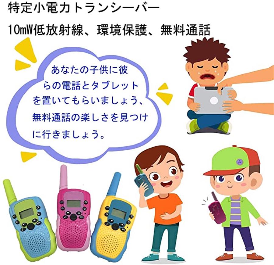 トライアングル777の★即納【4台セット】トランシーバー おもちゃ 2台セット 子供 小型 おもちゃ 知育玩具 アウトドア 最大3km通話/20ch 同時通話インカム 子供 誕生日 プレゼント 子どもの日 プレゼント 小学生 男の子 女の子 3歳 4歳 5歳 ギフト 贈り物 日本語取扱書 送料無料｜アングル2
