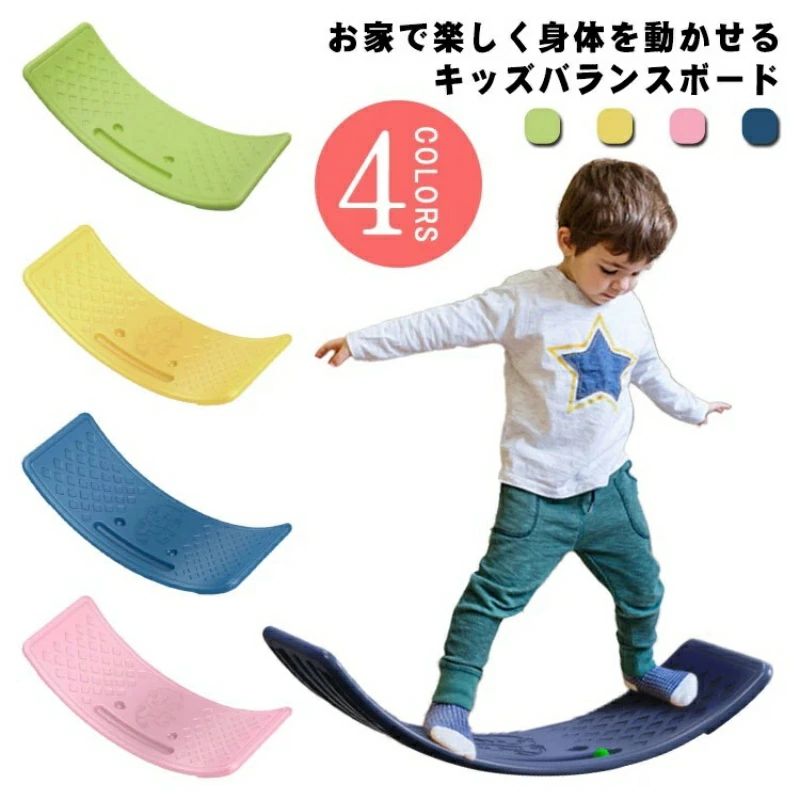 商品説明 商品仕様 素材 HDPE（高密度ポリエチレン) 【対象年齢】1歳〜12歳 【耐荷重】80kgまで 【※使用上の注意】小さなお子様の使用は保護者の監視下の元お使いください。 高耐久・軽量 耐久性の高いHDPE（高密度ポリエチレン）を素材として使用しています。小さなお子様が使うものだからこそ、軽くて丈夫・高品質に仕上げました。 製品の表面はザラザラとした滑り止めになっています。付属の滑り止めテープを裏面に貼っていただくと、より安心です。 遊びながらバランス感覚を鍛える！ ゆらゆら揺れるバランスボードに乗ることで、遊びながらお子様の体幹・バランス感覚を鍛えてくれます♪ 遊びだけでなく、ストレッチ・エクササイズ・柔軟・キッズヨガなど、おうちで楽しく体を動かすことができます！テレビを見たりながら運動 ご自宅はもちろん、保育園・幼稚園・小学校・学童など幼児向け施設用の遊具にぴったり！乗って遊んだり、テーブル・椅子・シーソー・踏み台・橋・トンネルなどとしても使えます。 メーカー希望小売価格はメーカーサイトに基づいて掲載しています
